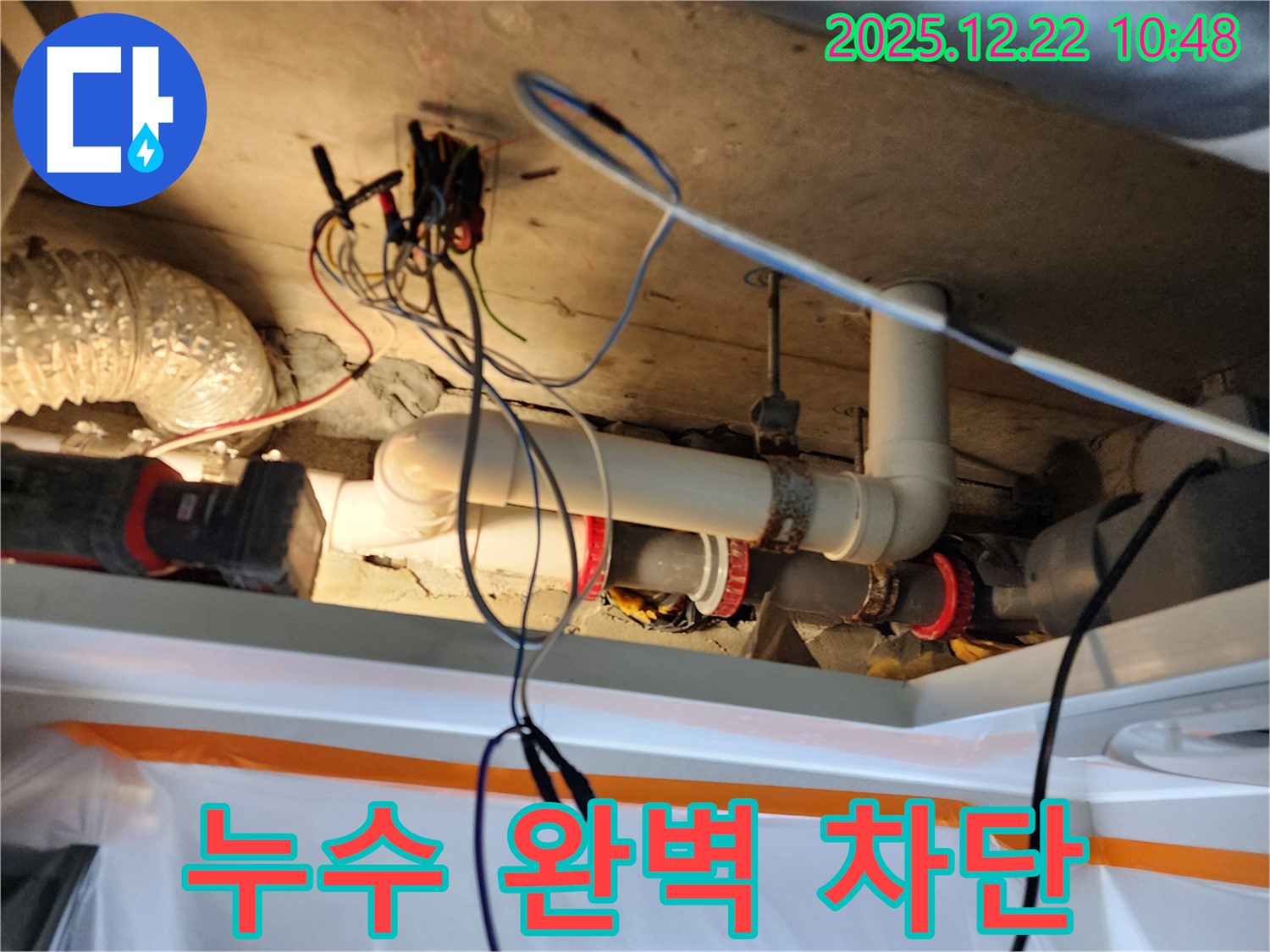 노원구 월계동 누수 - 완벽한 누수 차단 공사를 통해 누수 문제를 해결하고, 고객님의 만족을 최우선으로 생각합니다.