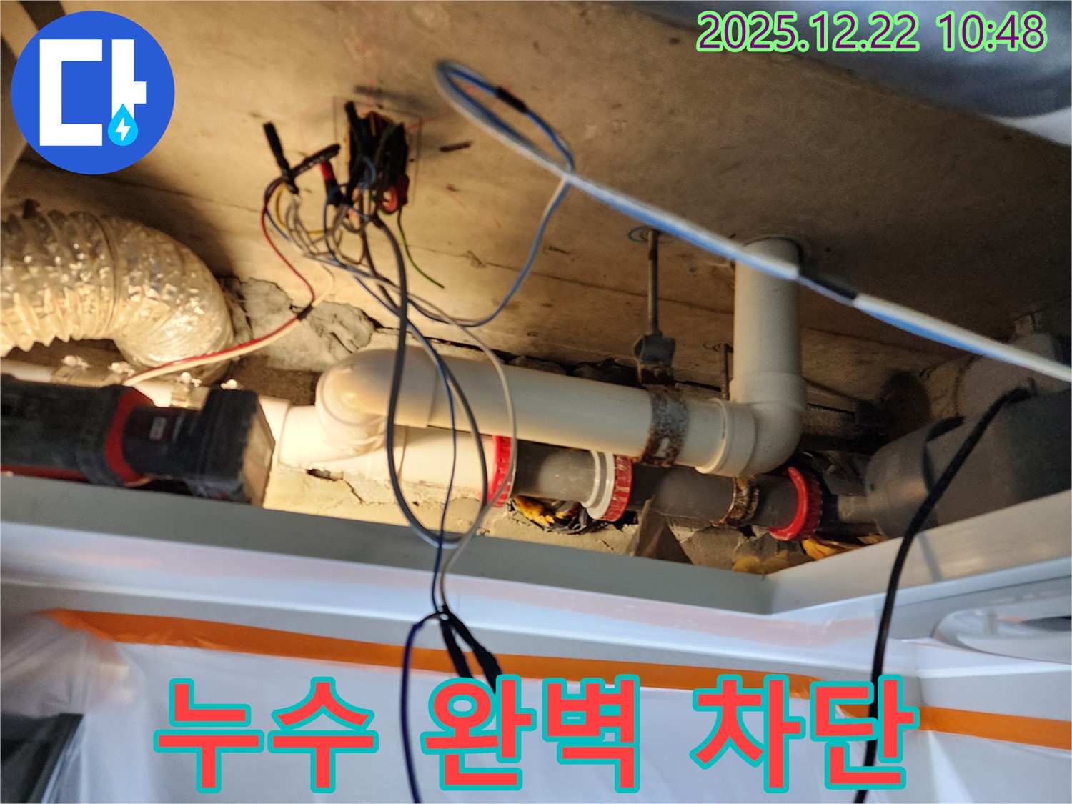 노원구 월계동 누수 - 완벽한 누수 차단 공사를 통해 누수 문제를 해결하고, 고객님의 만족을 최우선으로 생각합니다.