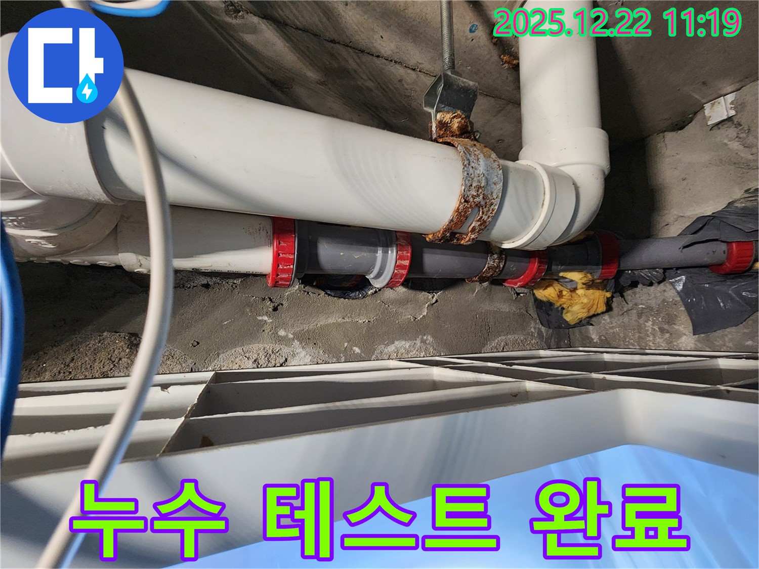 노원구 월계동 누수 - 퀵 커플러 시공 후 누수 테스트까지 완벽하게 완료