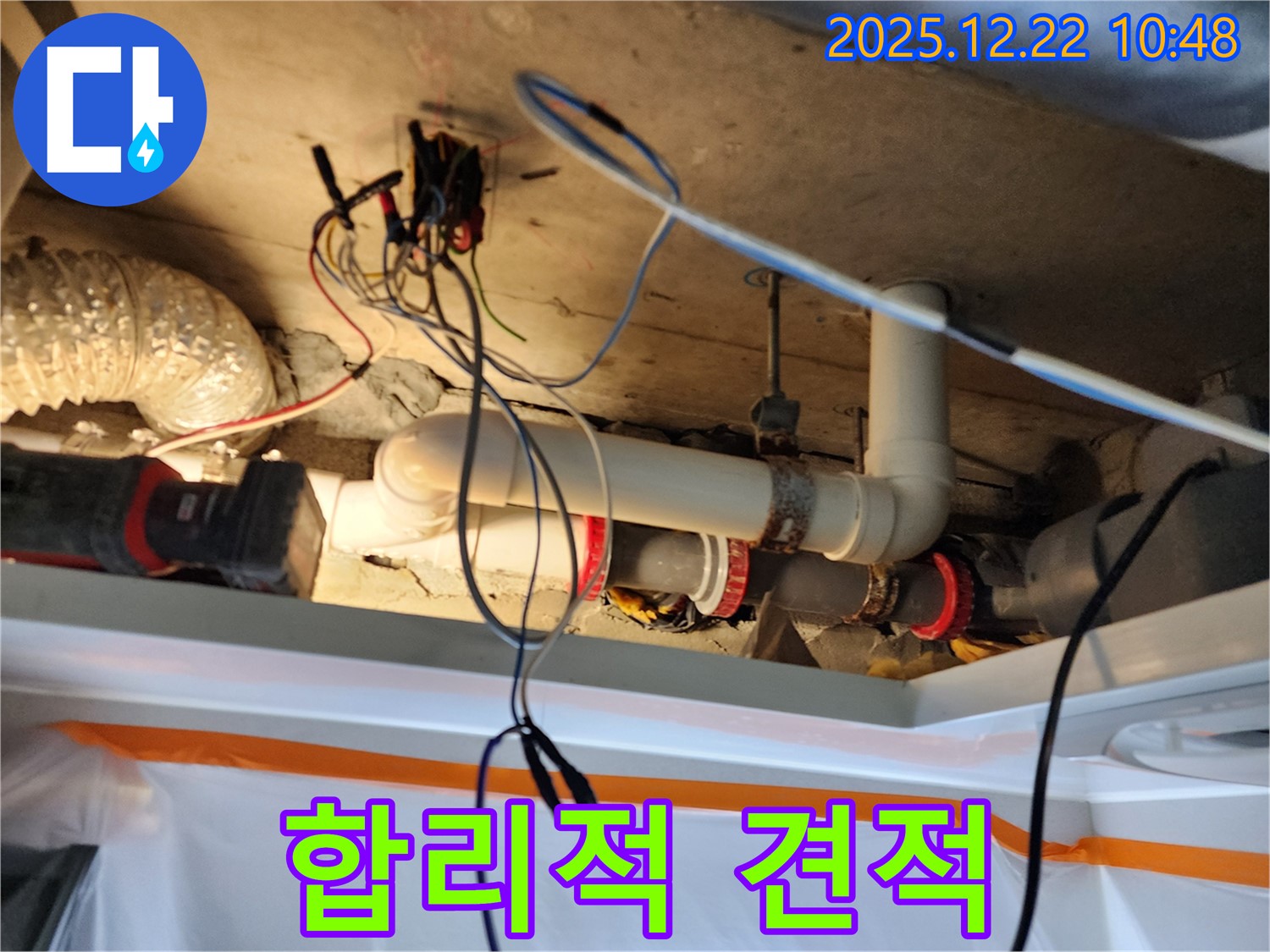 노원구 월계동 누수 - 합리적인 견적과 투명한 상담으로 누수 문제를 해결하고, 고객님의 부담을 덜어드립니다.