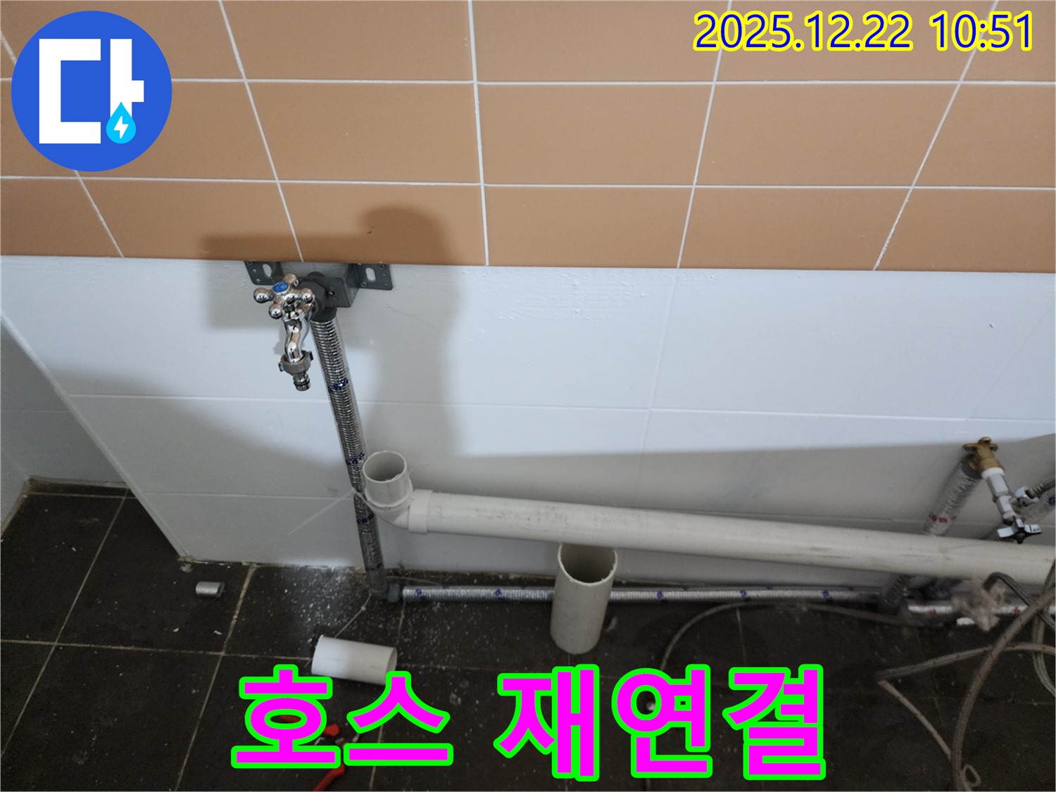 노원구 월계동 세탁기 배수 호스 연결 불량 누수 - 재연결 작업으로 해결