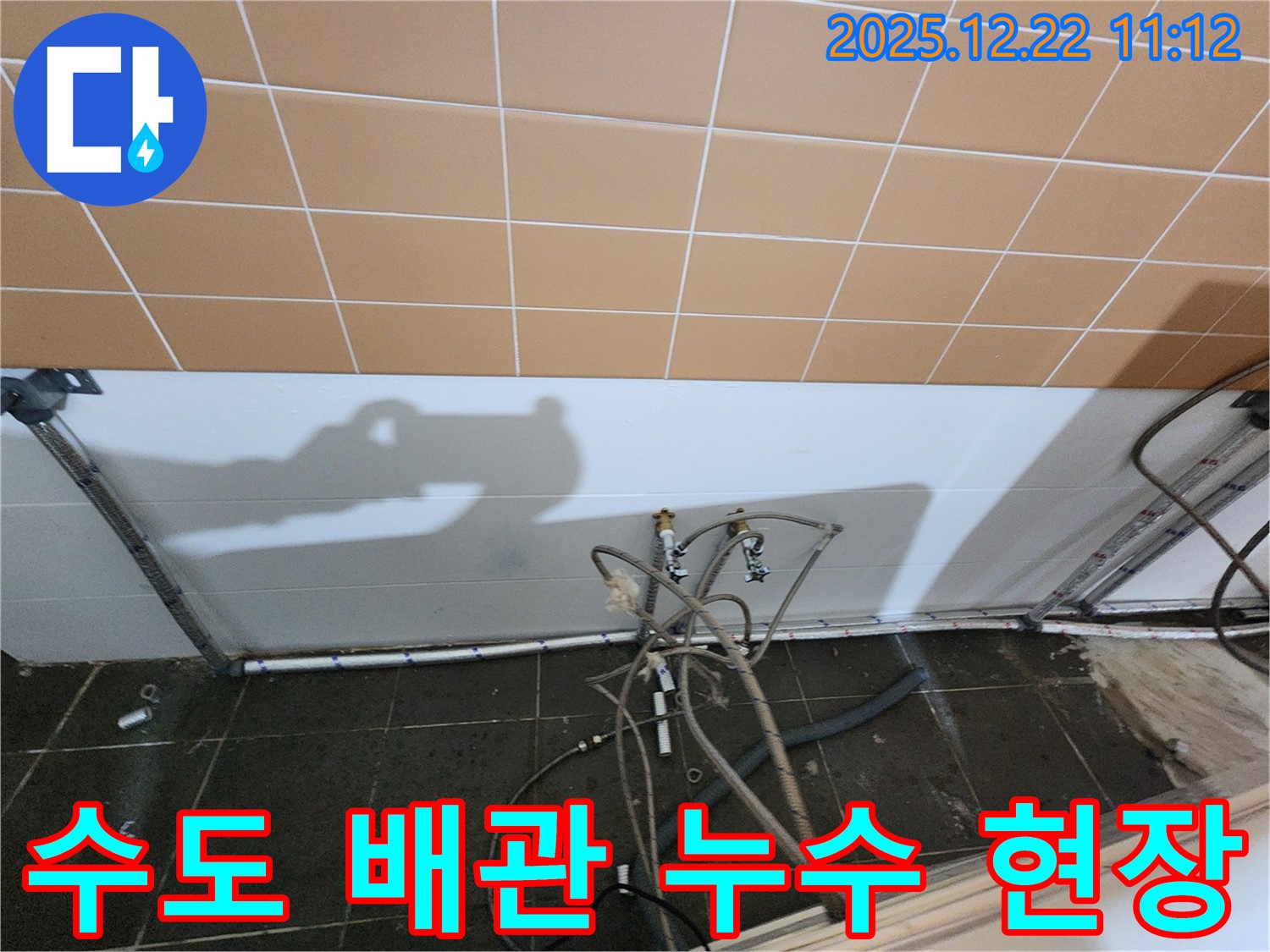 노원구 월계동에서 발생한 수도 배관 누수 현장입니다 - 누수탐지 전문가가 정확한 진단과 꼼꼼한 공사를 통해 누수를 해결했습니다.