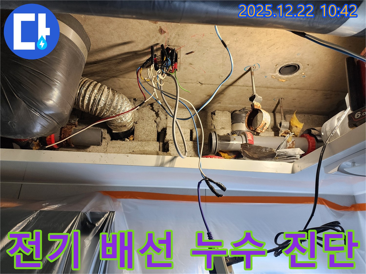 노원구 월계동에서 발생한 전기 배선 누수 - 전문적인 누수 탐지 및 진단 과정