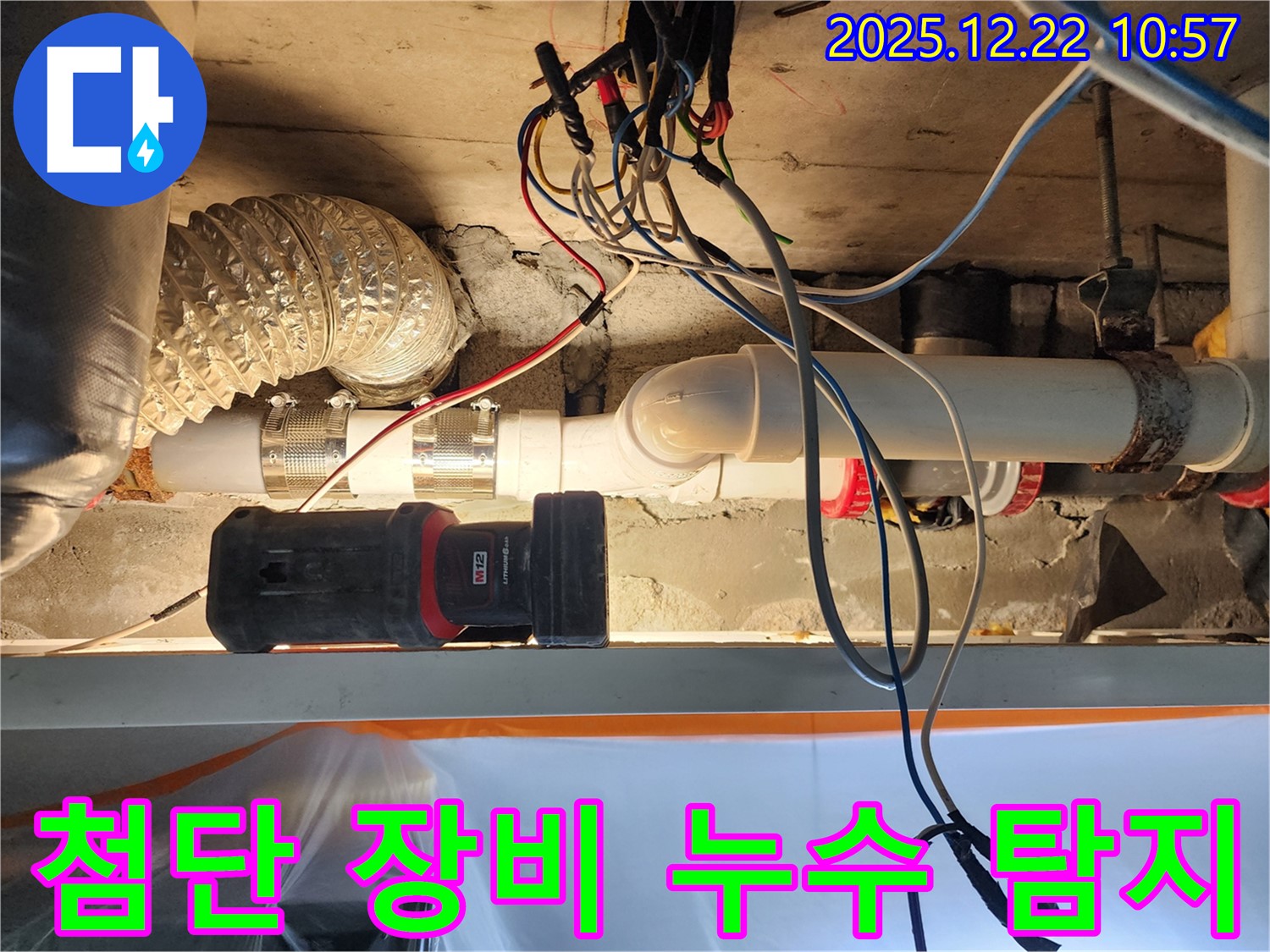 노원구에서 누수탐지 전문가가 첨단 장비를 사용하여 누수를 탐지하고 있습니다 - 정확한 위치 파악과 빠른 해결!