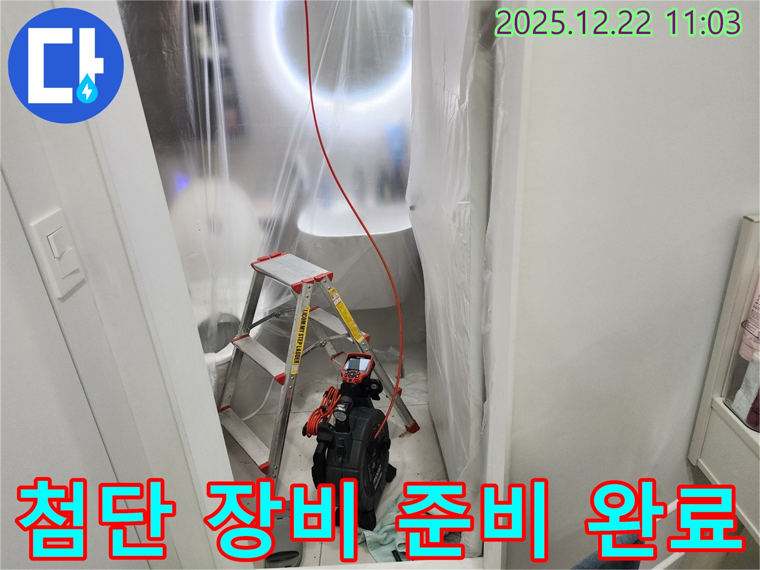 누수 탐지에 사용될 첨단 장비 준비 완료 - 최상의 장비 상태를 유지하여 정확한 탐지를 보장합니다.