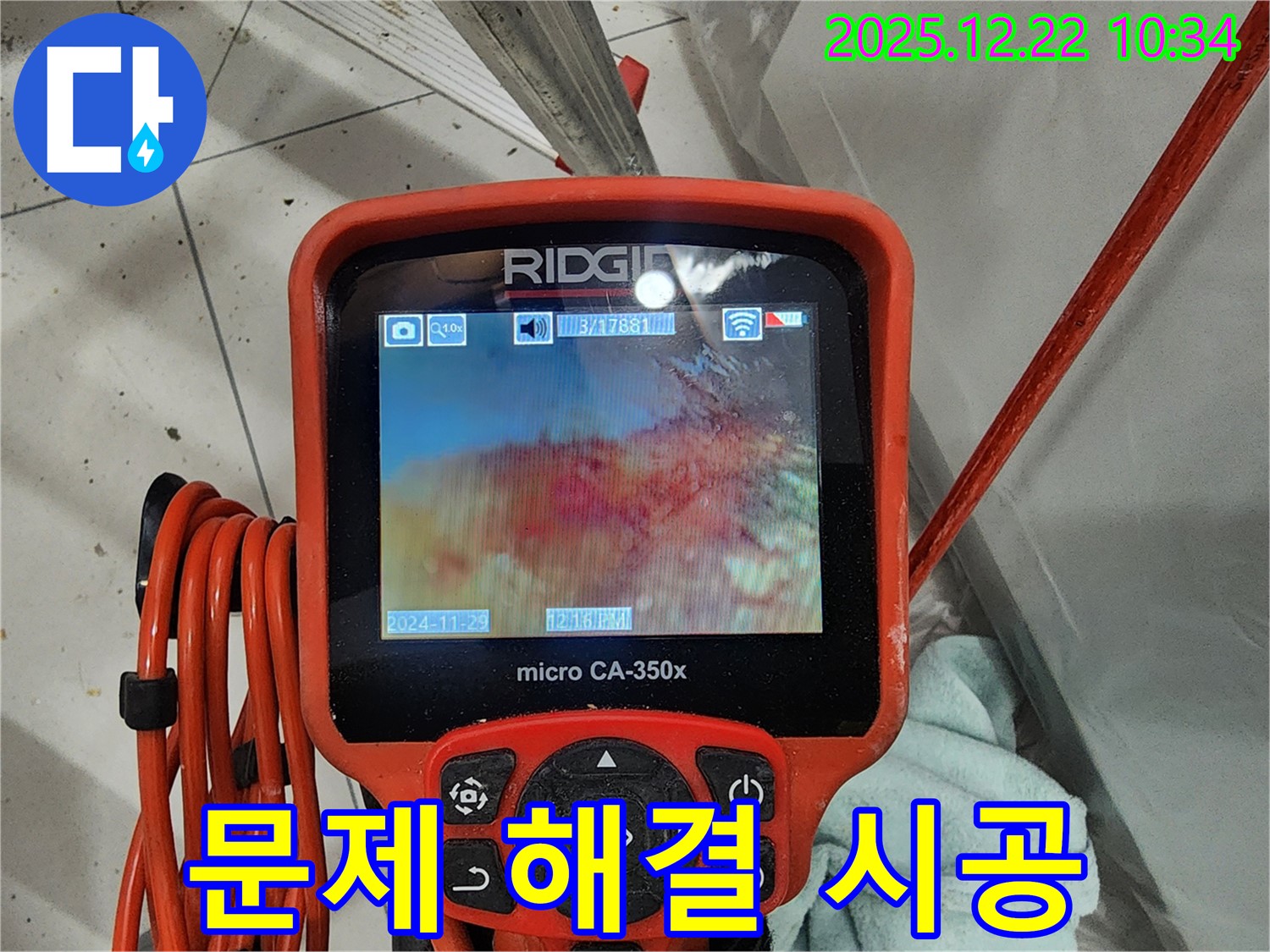배관 내시경으로 누수 문제를 해결하는 모습 - 노원구 누수, 이제 꼼꼼한 시공으로 재발 걱정 없이!
