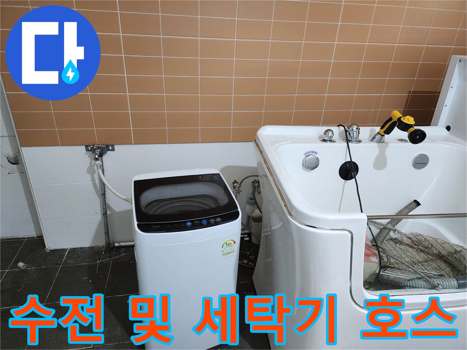벽면 수전과 세탁기 연결 호스가 보이는 미용실 내부 시설 사진