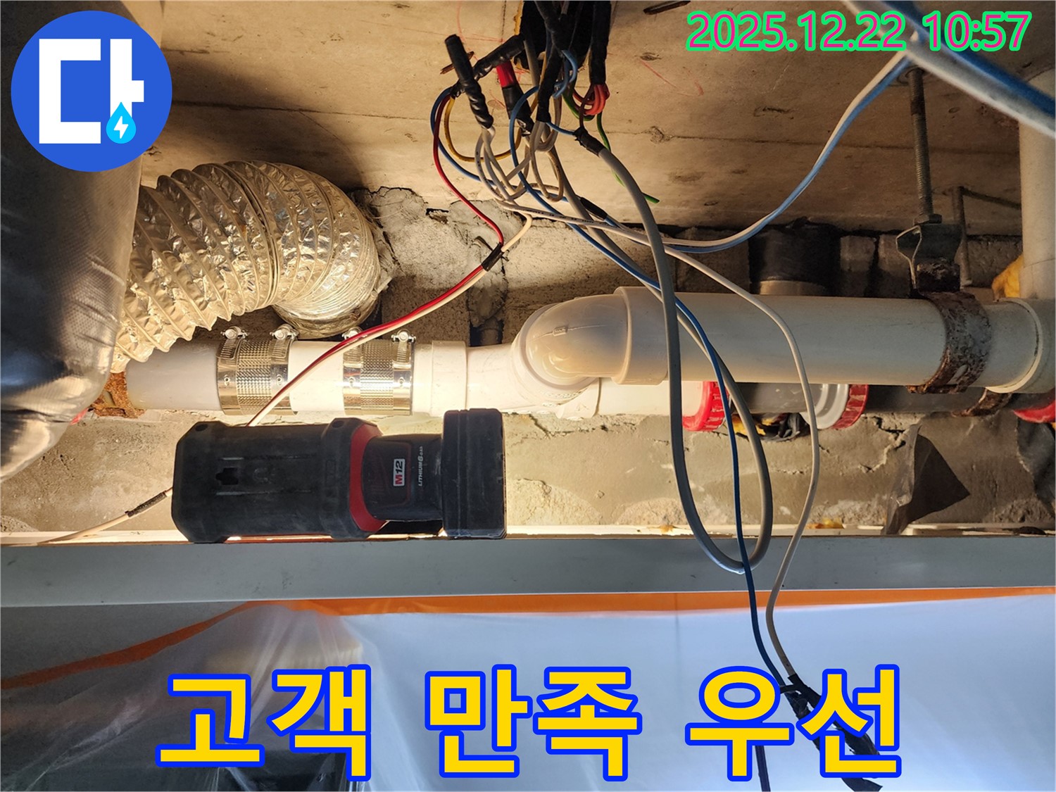 서울 노원구 월계2동 누수 현장 - 고객님의 만족을 최우선으로 생각하며 누수를 해결합니다!