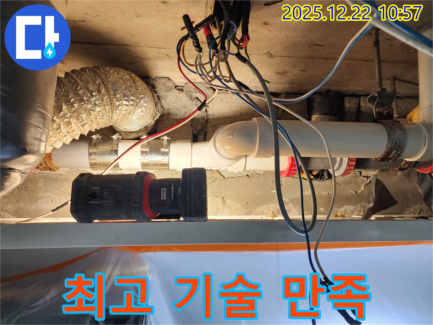 서울 노원구 월계동 누수 현장 - 최고의 기술력으로 누수 해결! 고객 만족을 최우선으로 생각합니다!