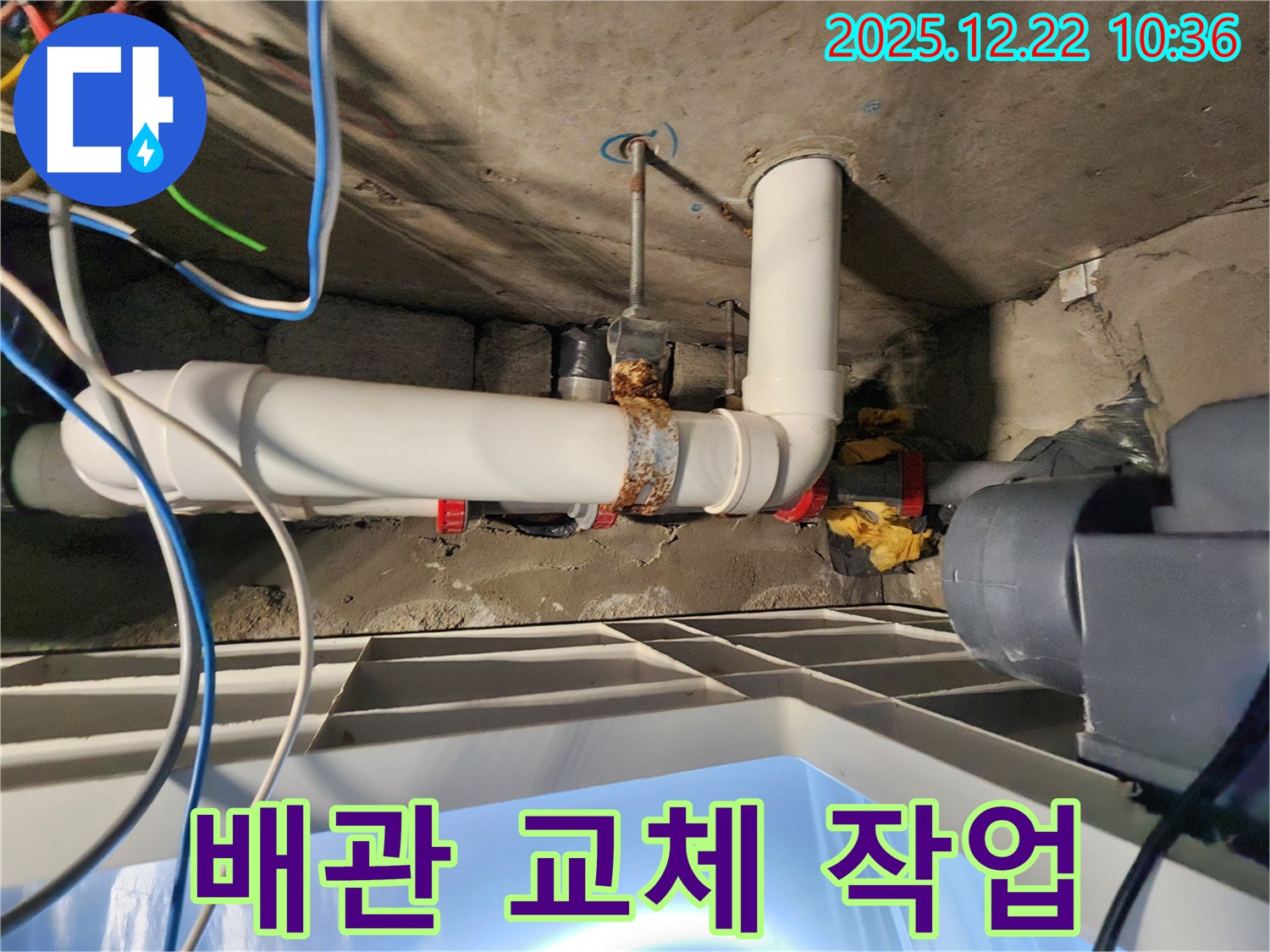 오래된 배관을 제거하고 새로운 배관으로 교체하는 작업 과정을 촬영한 이미지입니다.