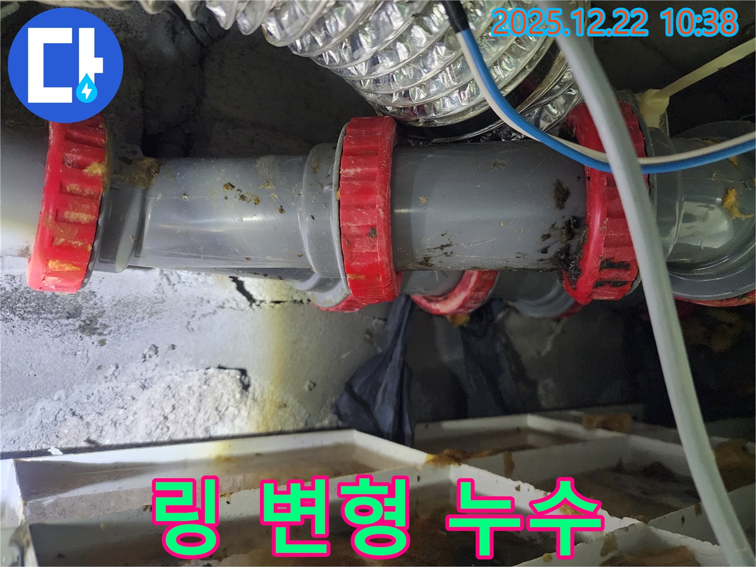 월계2동 PVC 배관 연결 부위 고정 링 변형 누수 - 전문적인 누수탐지 기술로 정확하게 진단하고 완벽하게 해결했습니다.