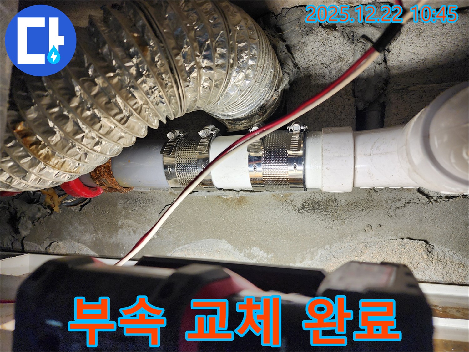 월계2동 누수 - 낡은 배관 연결 부속을 새 부속으로 교체하여 누수 문제를 시원하게 해결했습니다.