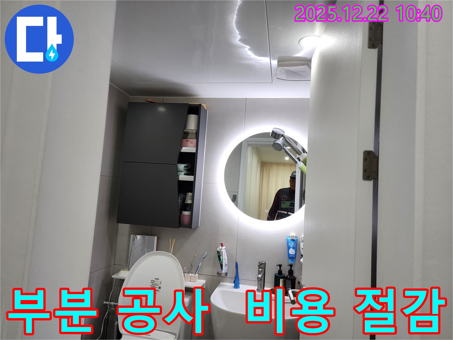 월계2동 누수 - 누수 부위만 부분 공사하여 불필요한 비용을 절감하세요!