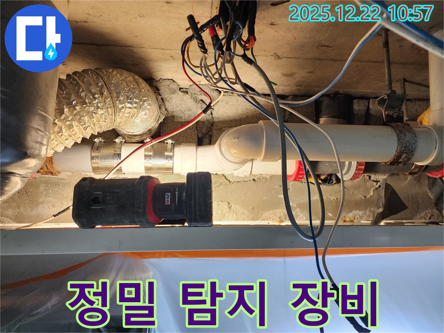 월계2동 누수 현장에서 정밀 탐지 장비 사용 - 숨겨진 누수 원인까지 해결!
