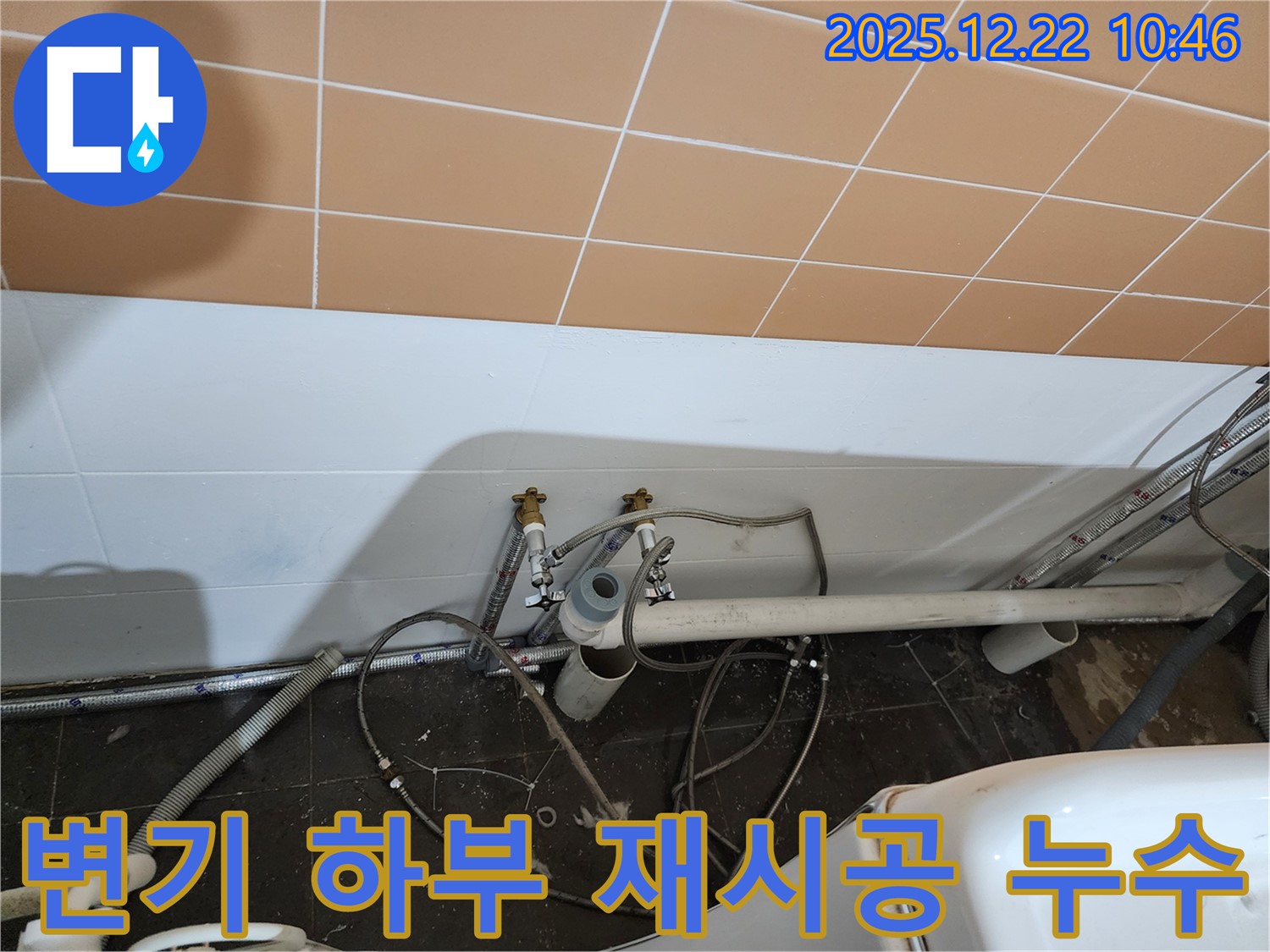 월계2동 변기 하부 백시멘트 들뜸 재시공 - 들뜬 백시멘트, 깔끔하게 재시공하고 누수 해결!