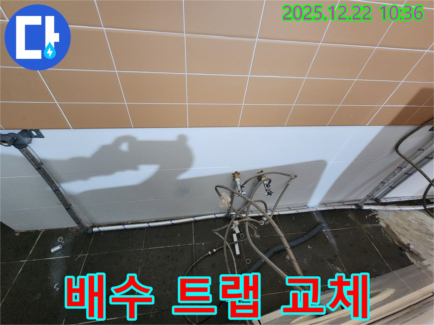 월계2동 세면대 누수 - 배수 트랩 문제, 새 트랩으로 교체하여 완벽하게 해결!