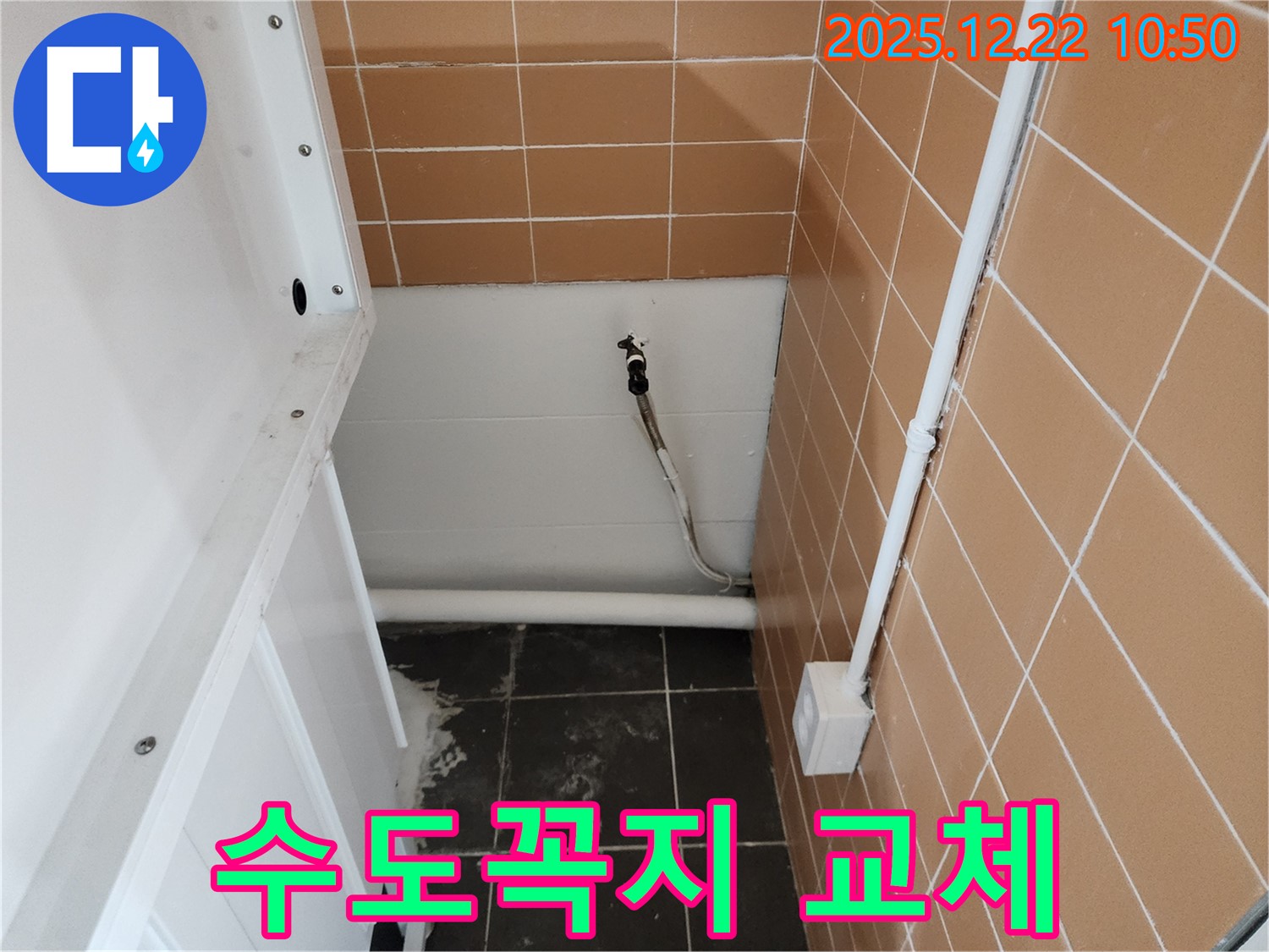 월계2동 세탁기 수도꼭지 교체 - 노후된 수도꼭지를 새것으로 교체하여 누수를 완벽하게 해결했습니다.