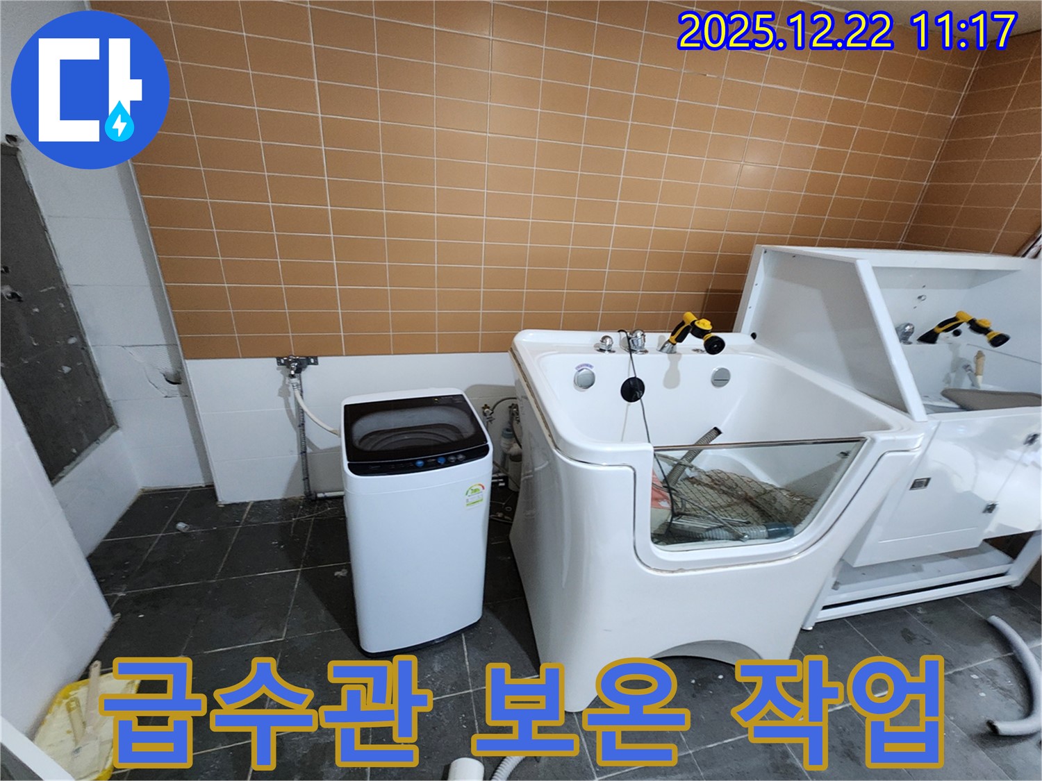월계2동 세탁기 옆 애견 욕조 누수 - 펫팸족을 위한 겨울철 대비! 급수관 보온 작업으로 동파를 예방하세요.