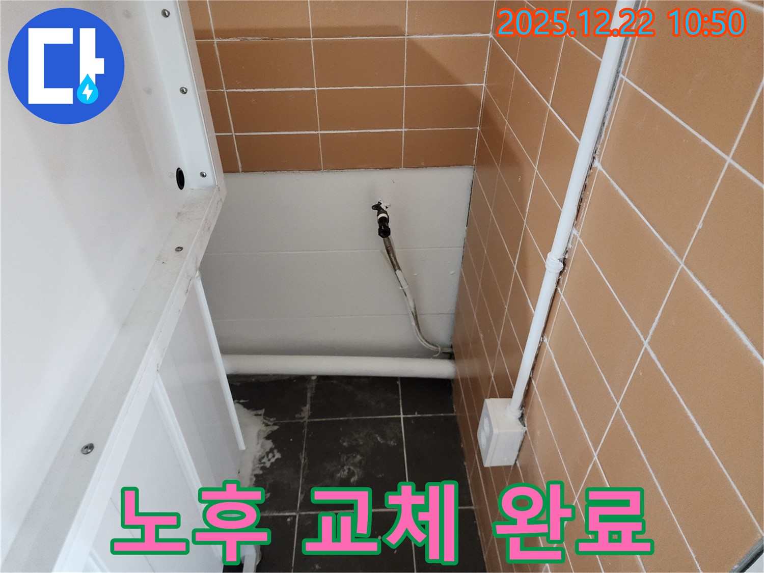 월계2동 세탁실 수도꼭지 노후 - 저렴한 비용으로 새 수도꼭지로 교체해 드렸습니다.