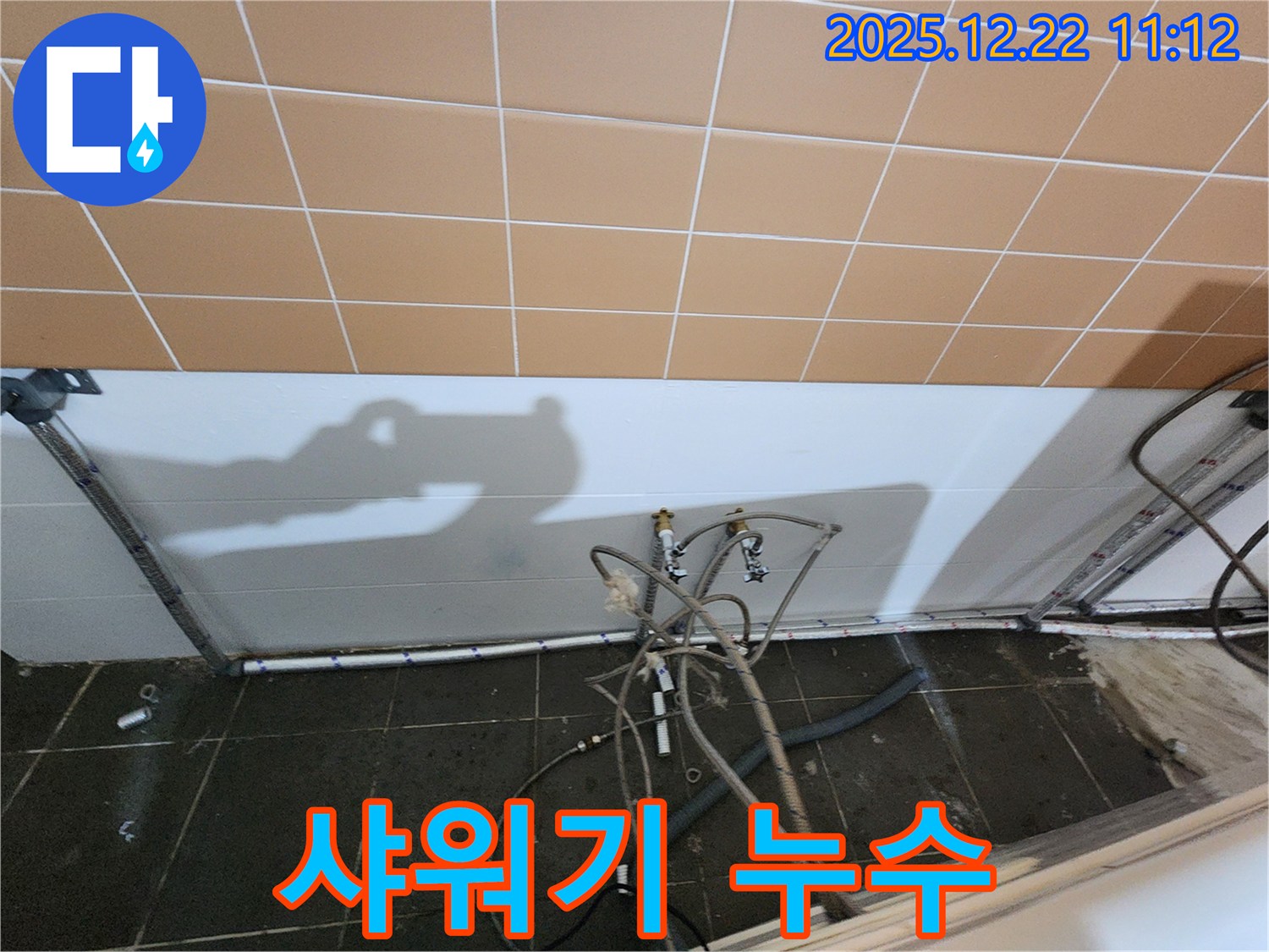 월계2동 아파트 샤워기 누수 현장 - 누수탐지 전문 업체에서 정확한 원인 파악 후 누수를 해결했습니다.