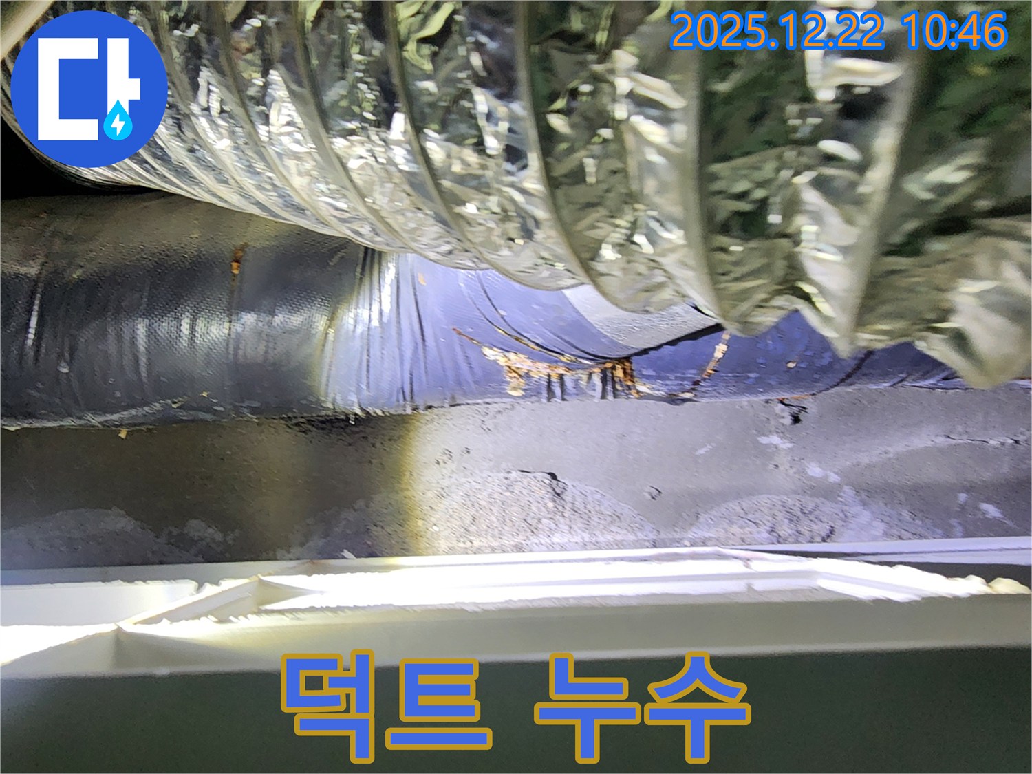 월계2동 에어컨 덕트 누수 - 정확한 누수 지점 탐지와 꼼꼼한 보수로 고객님의 만족을 최우선으로 생각합니다.