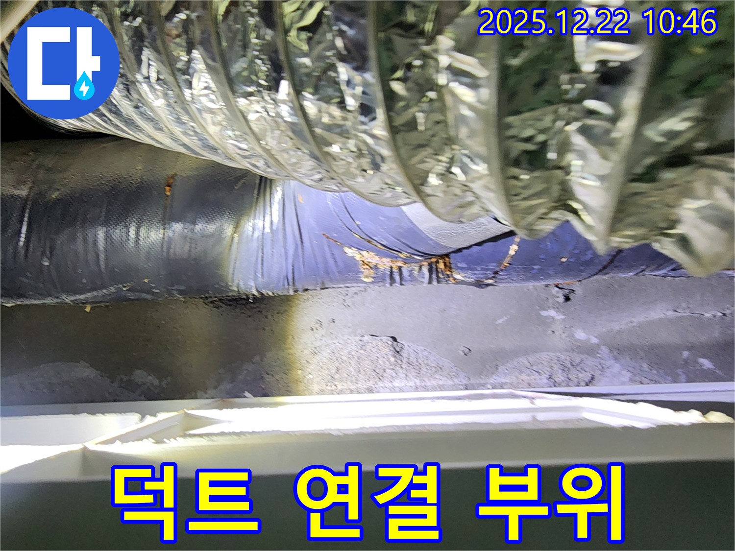 월계2동 에어컨 덕트 연결 부위 - 숙련된 기술자가 꼼꼼하게 점검하고, 누수 발생 가능성을 사전에 차단합니다.