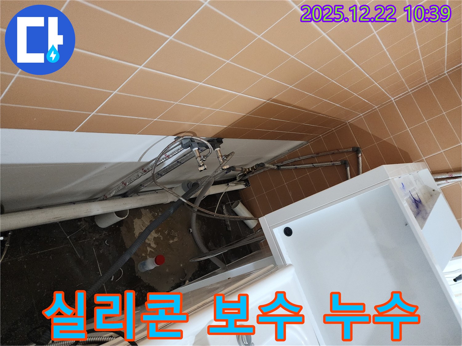 월계2동 욕조 배수구 - 실리콘 보수 작업으로 누수 해결
