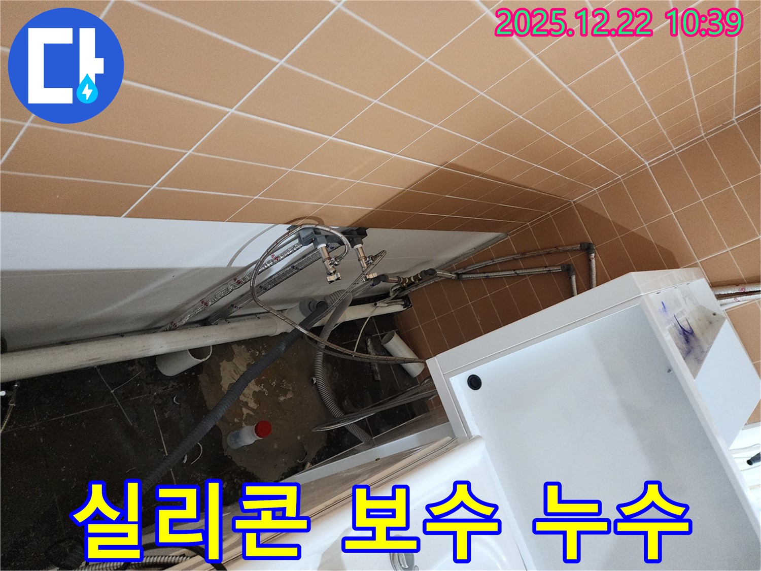 월계2동 욕조 배수구 - 실리콘 보수 작업으로 누수 해결