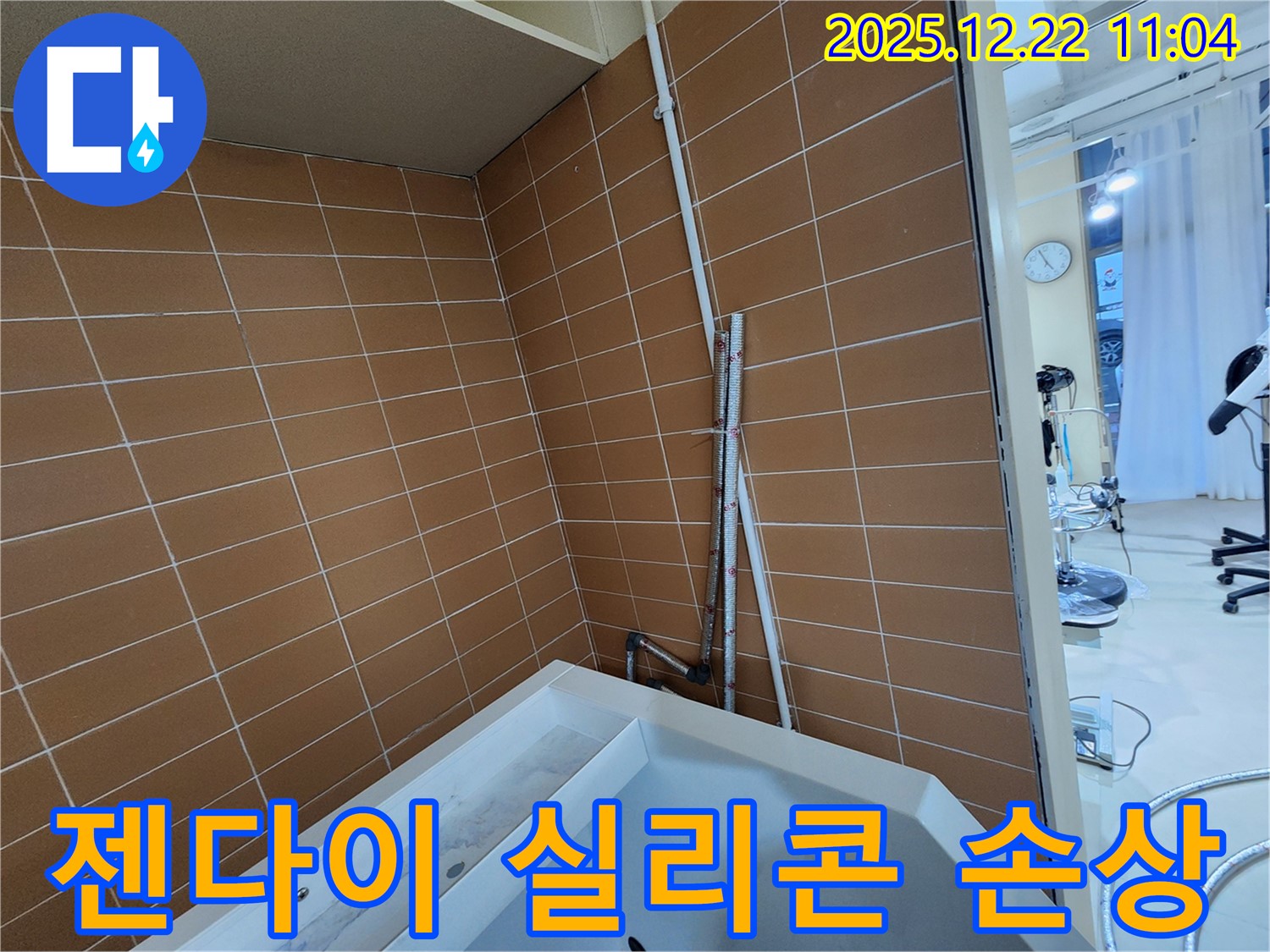 월계2동 욕조 벽 타일 젠다이 실리콘 손상 누수 - 곰팡이 제거 후 꼼꼼한 재시공으로 누수를 해결하고 쾌적한 욕실을 만드세요.