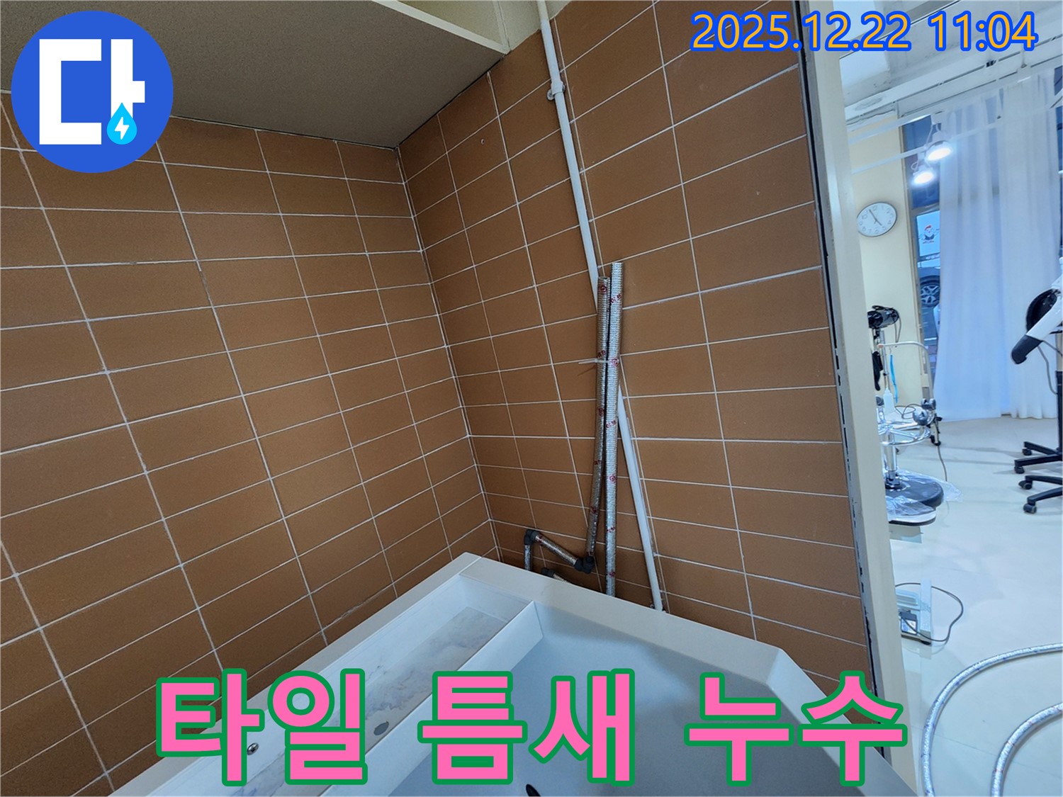 월계2동 욕조 타일 틈새 누수 - 손상된 백시멘트를 보수하고 방수 시공으로 누수를 완벽하게 해결합니다.
