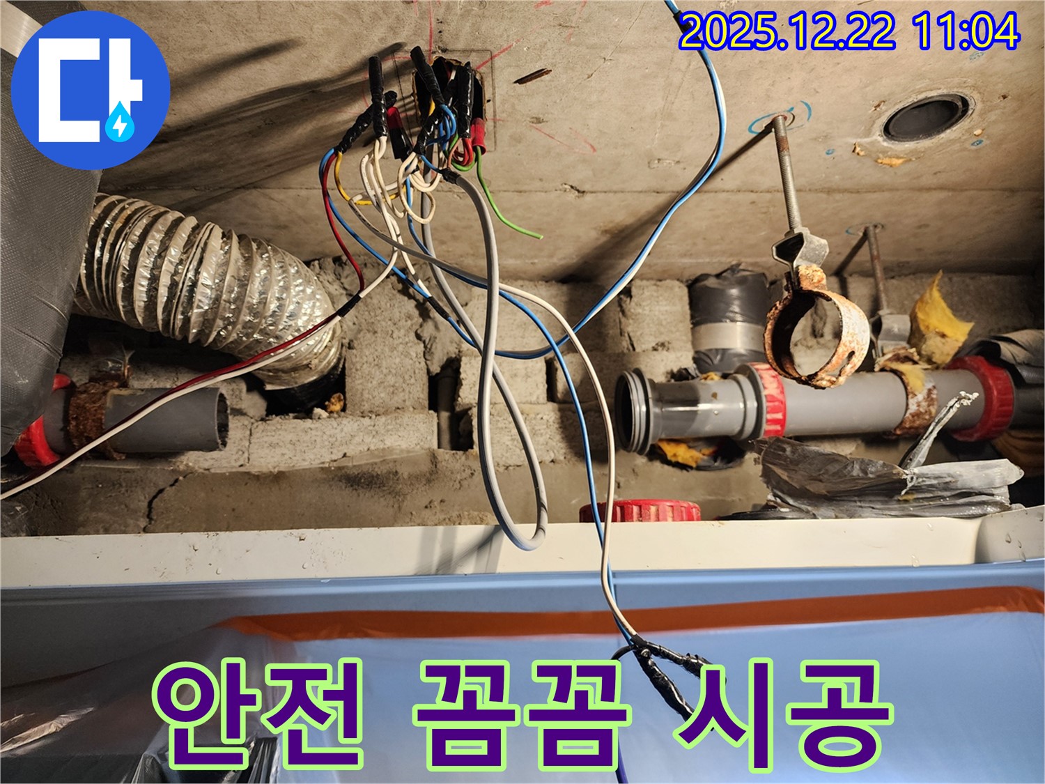 월계2동 천장 - 안전을 최우선으로 생각하며 꼼꼼하게 시공하는 모습 - 믿음직스럽죠?