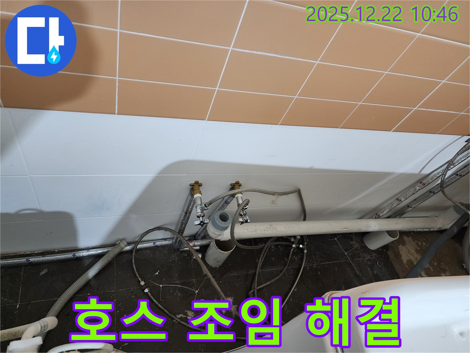 월계2동 호스 조임 - 헐거워진 호스, 꽉 조여 누수 해결!