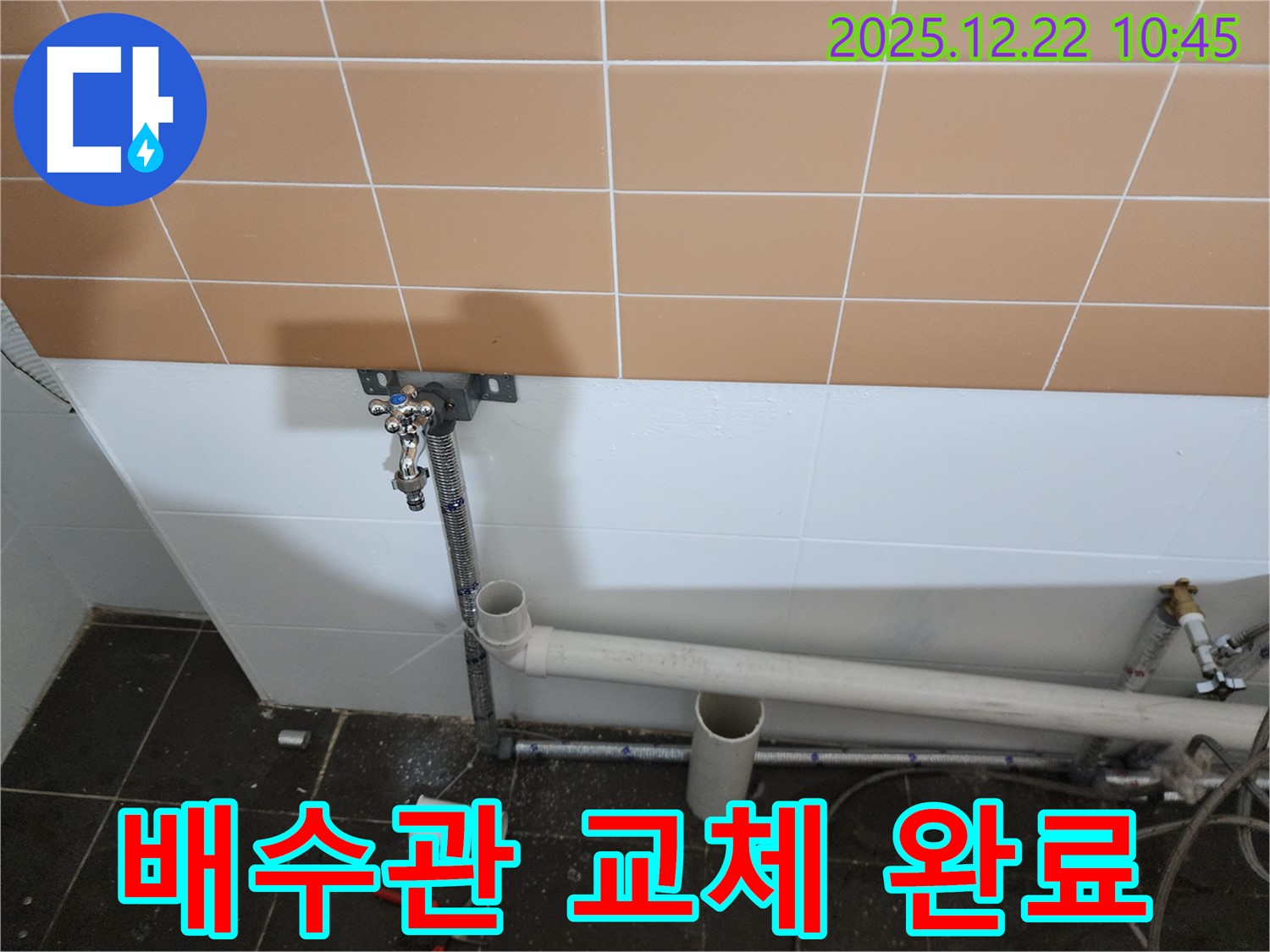 월계동 낡은 씽크대 배수관 교체 - 새 배수관으로 냄새 걱정 없이 쾌적하게 사용하세요!