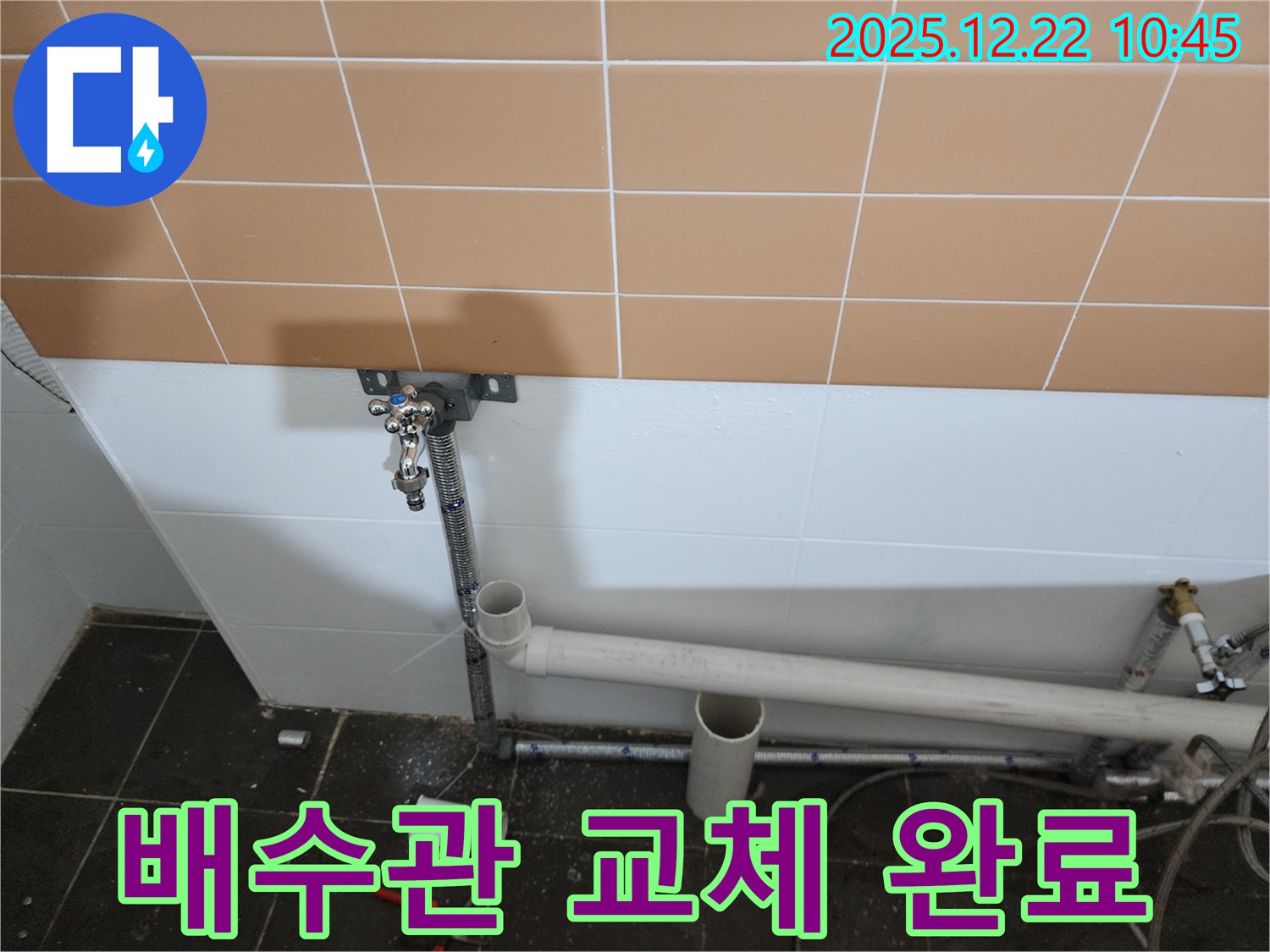 월계동 낡은 씽크대 배수관 교체 - 새 배수관으로 냄새 걱정 없이 쾌적하게 사용하세요!