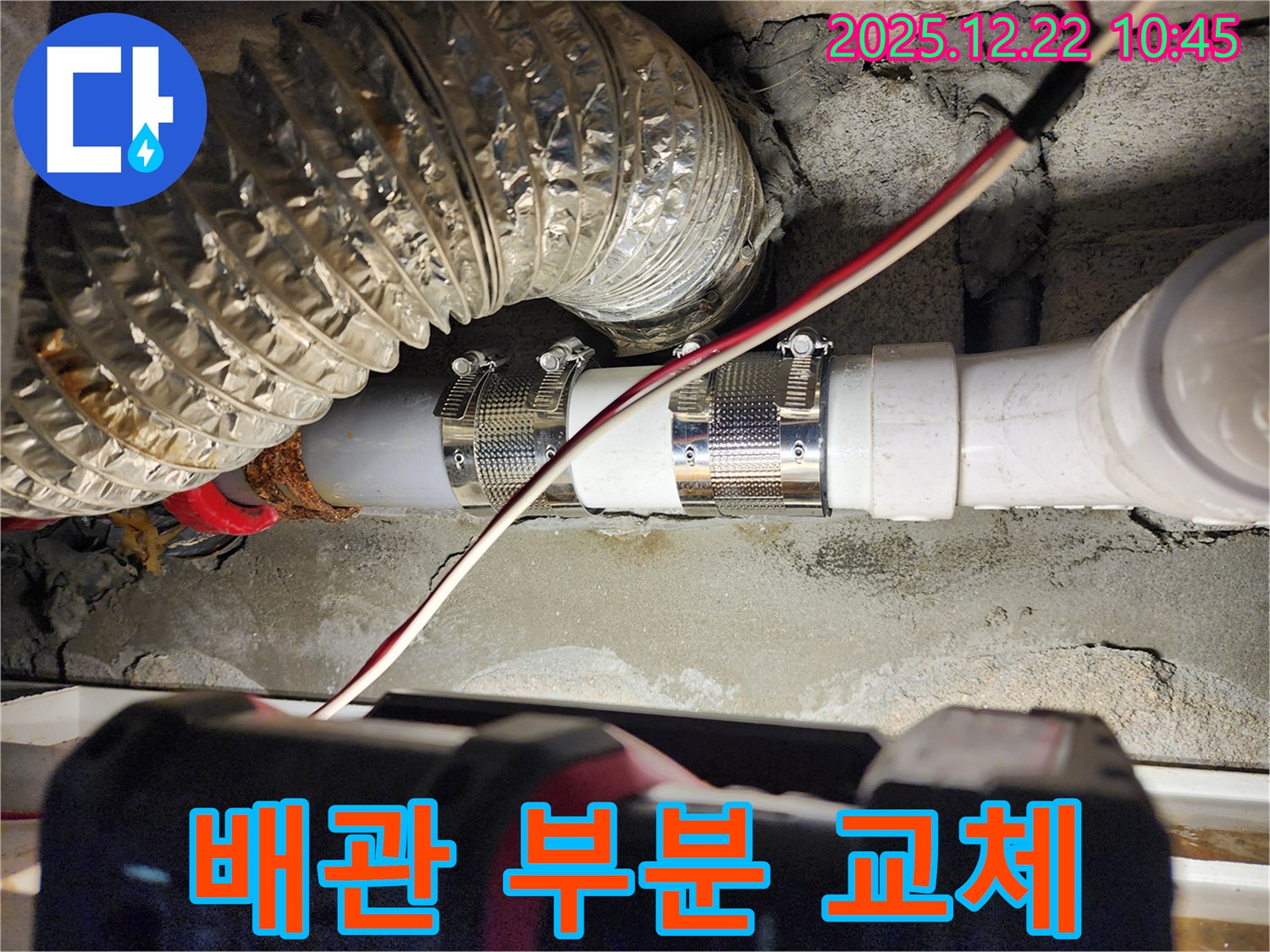 월계동 누수 - 배관 전체 교체 대신 필요한 부분만 교체하여 합리적인 비용으로 누수 문제를 해결합니다.
