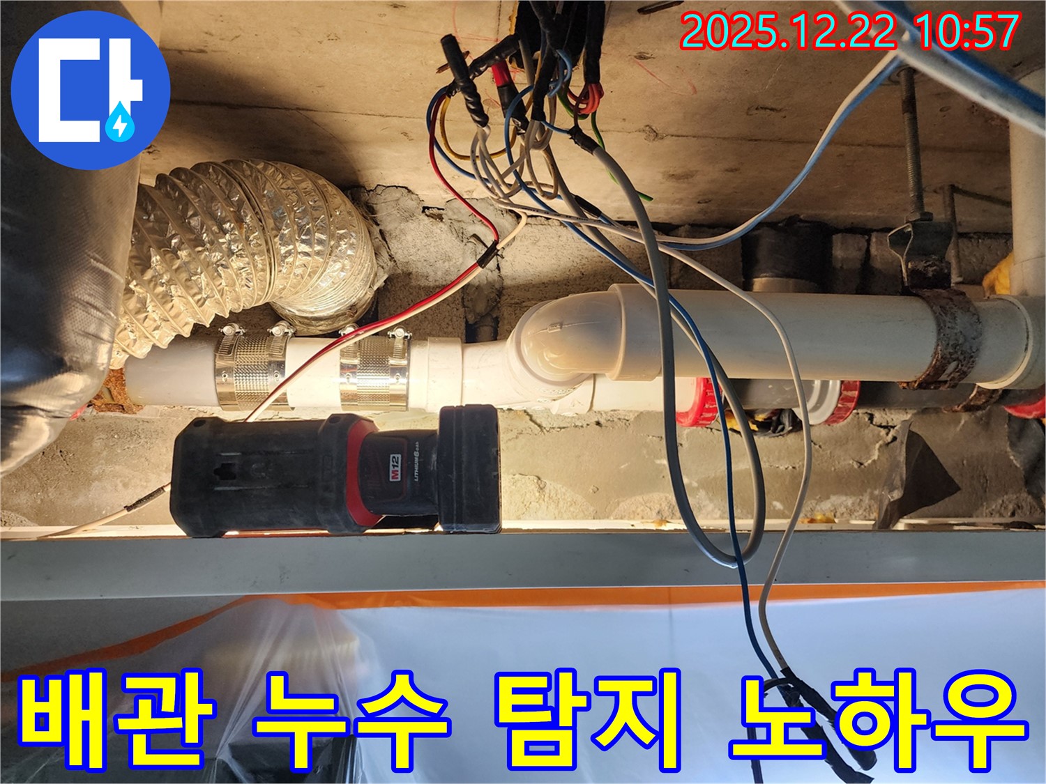 월계동 누수 현장에서 배관 누수 탐지 노하우 공개 - 누수 잡는 숨은 고수!