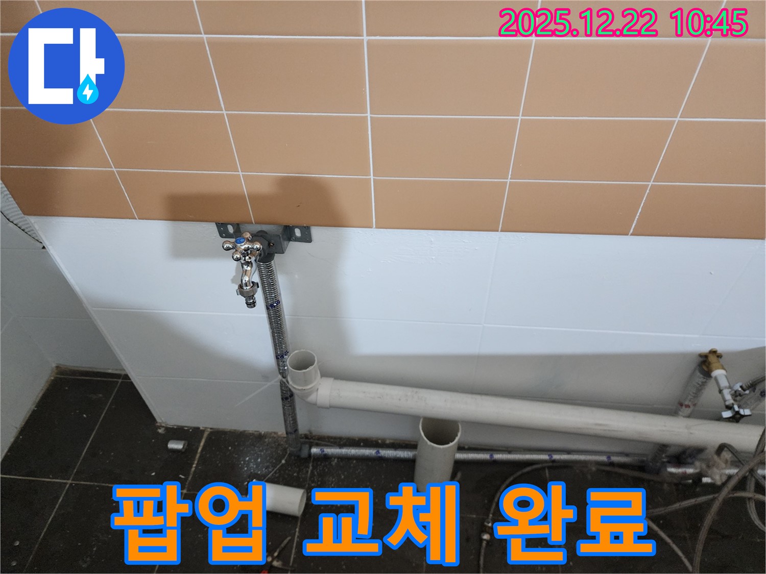 월계동 세면대 배수 팝업 고장 - 새 팝업으로 교체하여 편리하게 사용할 수 있도록 했습니다.