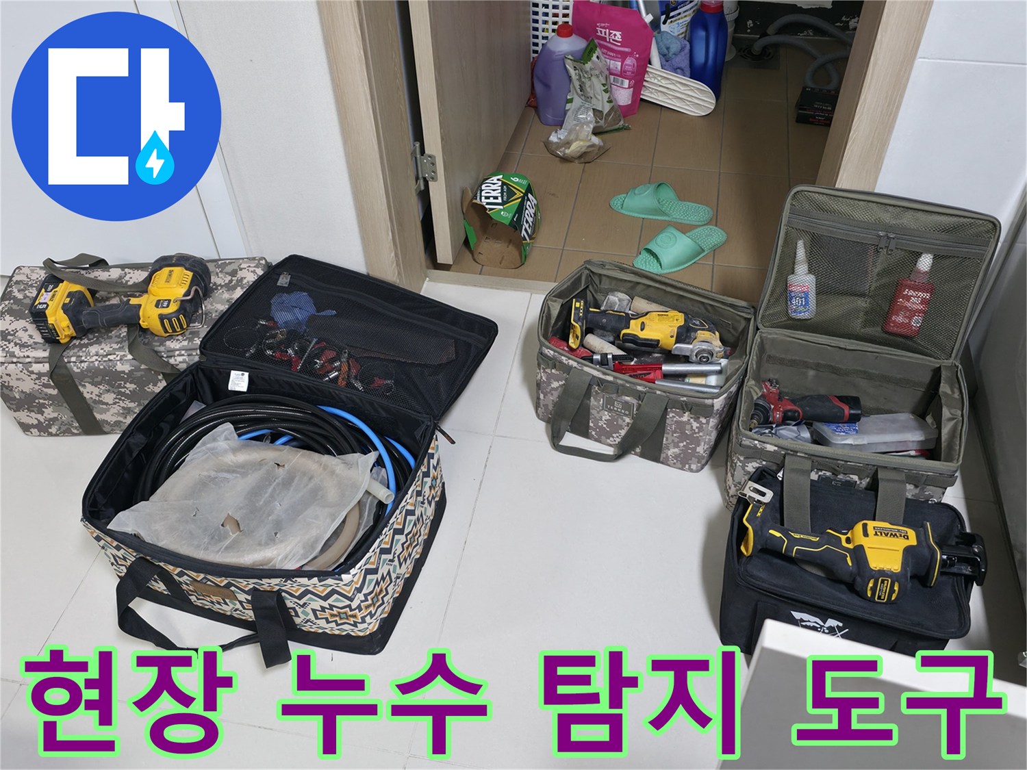 가스식 탐지 장비와 배관 수리용 전동 드릴 및 공구들