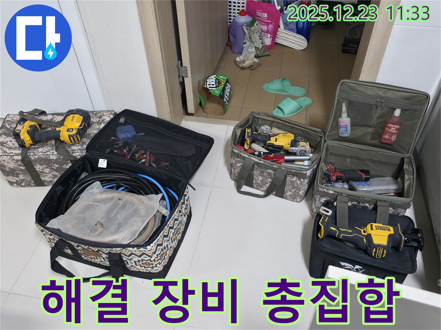 동두천 누수 - 누수 해결 위한 전문 장비 총집합 - 동두천 누수 해결 전문가