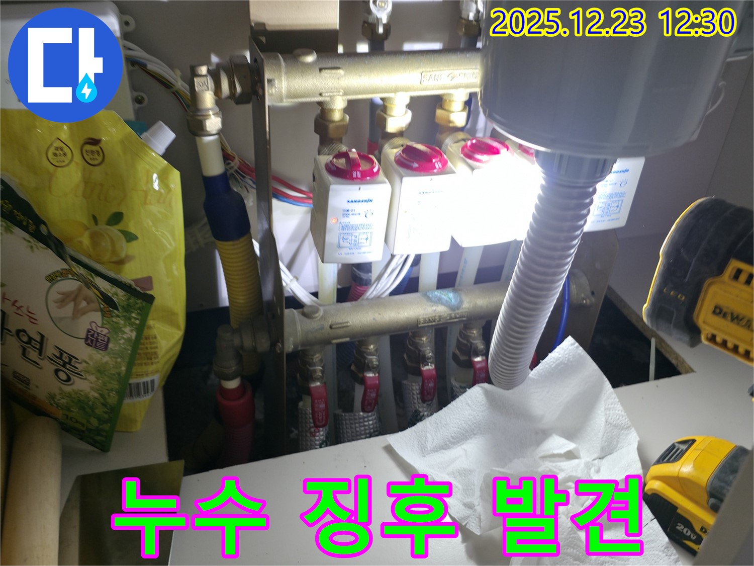 동두천 에코휴먼빌2차 아파트 - 난방 분배기 밸브 점검 중 누수 징후를 발견하고 신속하게 조치합니다.