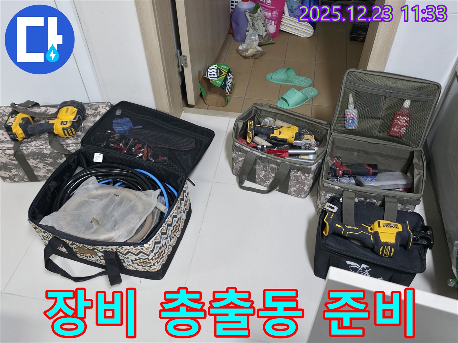 동두천 지행동 누수 - 완벽 해결을 위한 장비 총출동 준비 완료