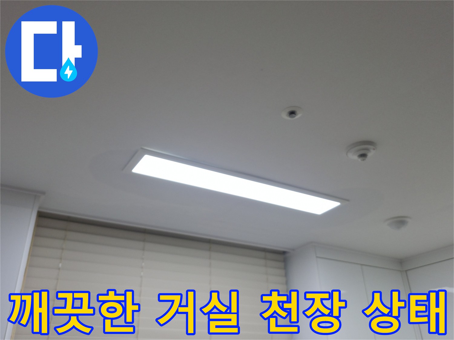 동두천 지행동 아파트-거실 천장의 매립등과 화이트톤 마감재 모습