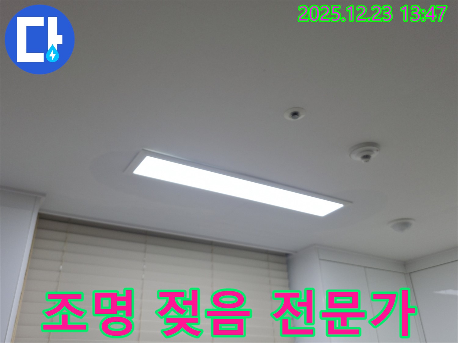 동두천 지행동 아파트 누수 - 조명 주변 젖음 - 누수 해결 전문가