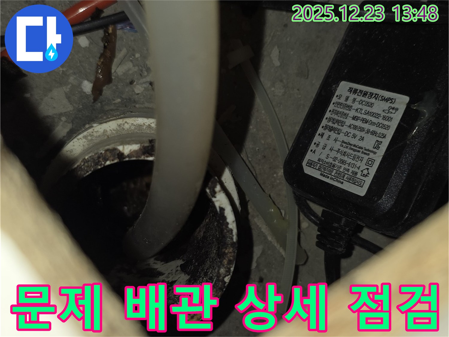 동두천 지행동 에코 휴먼빌2차 아파트 누수 - 문제의 배관을 상세하게 점검하고 있습니다.