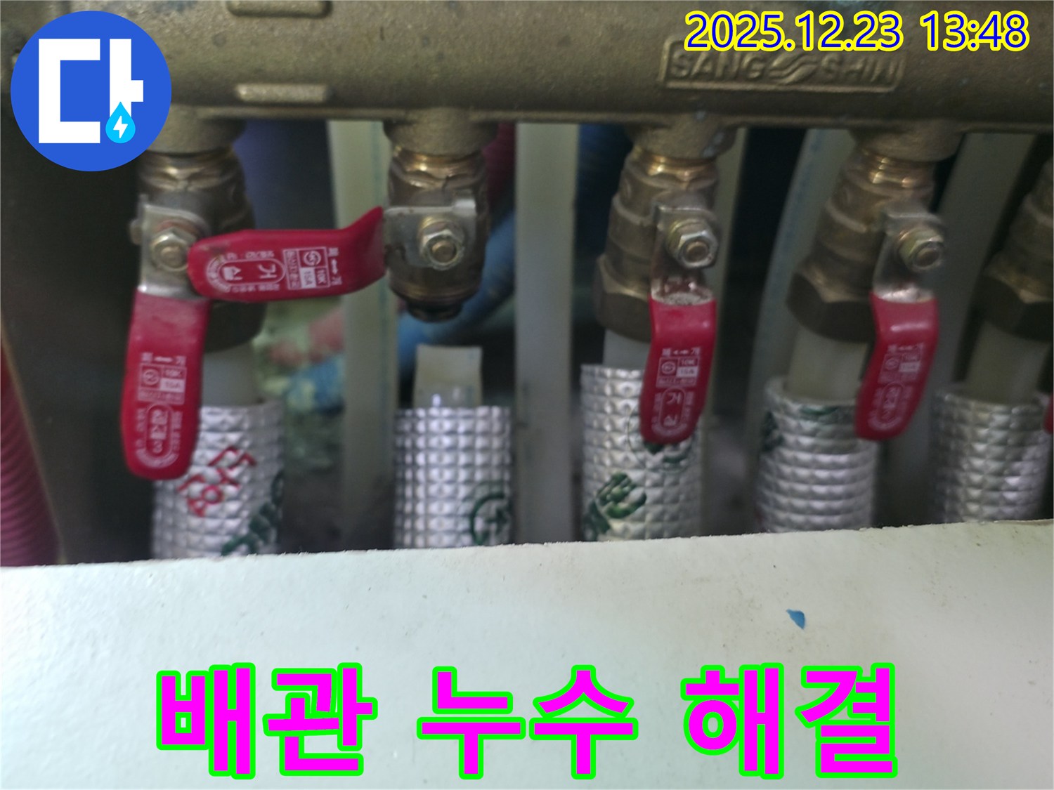 동두천 지행동 에코휴먼빌2차 아파트 난방 배관 누수 - 꼼꼼한 시공으로 완벽 해결