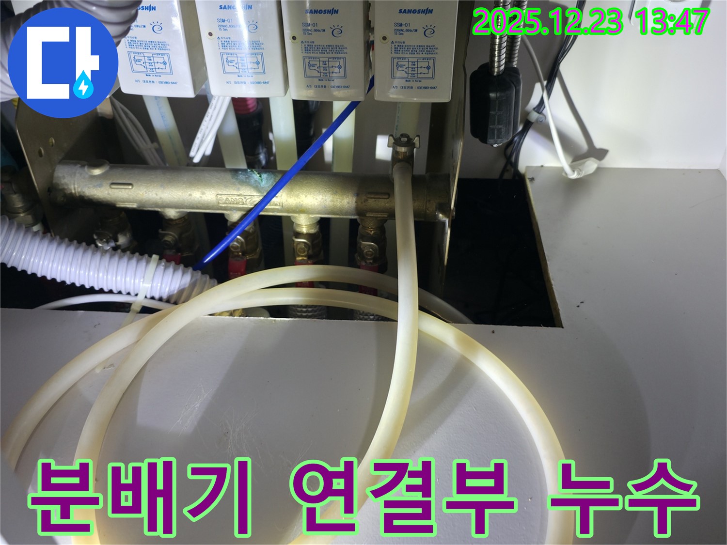 동두천 지행동 에코휴먼빌2차 아파트 난방배관 누수 - 분배기 연결부에서 발생한 누수를 전문적인 기술로 해결했습니다.