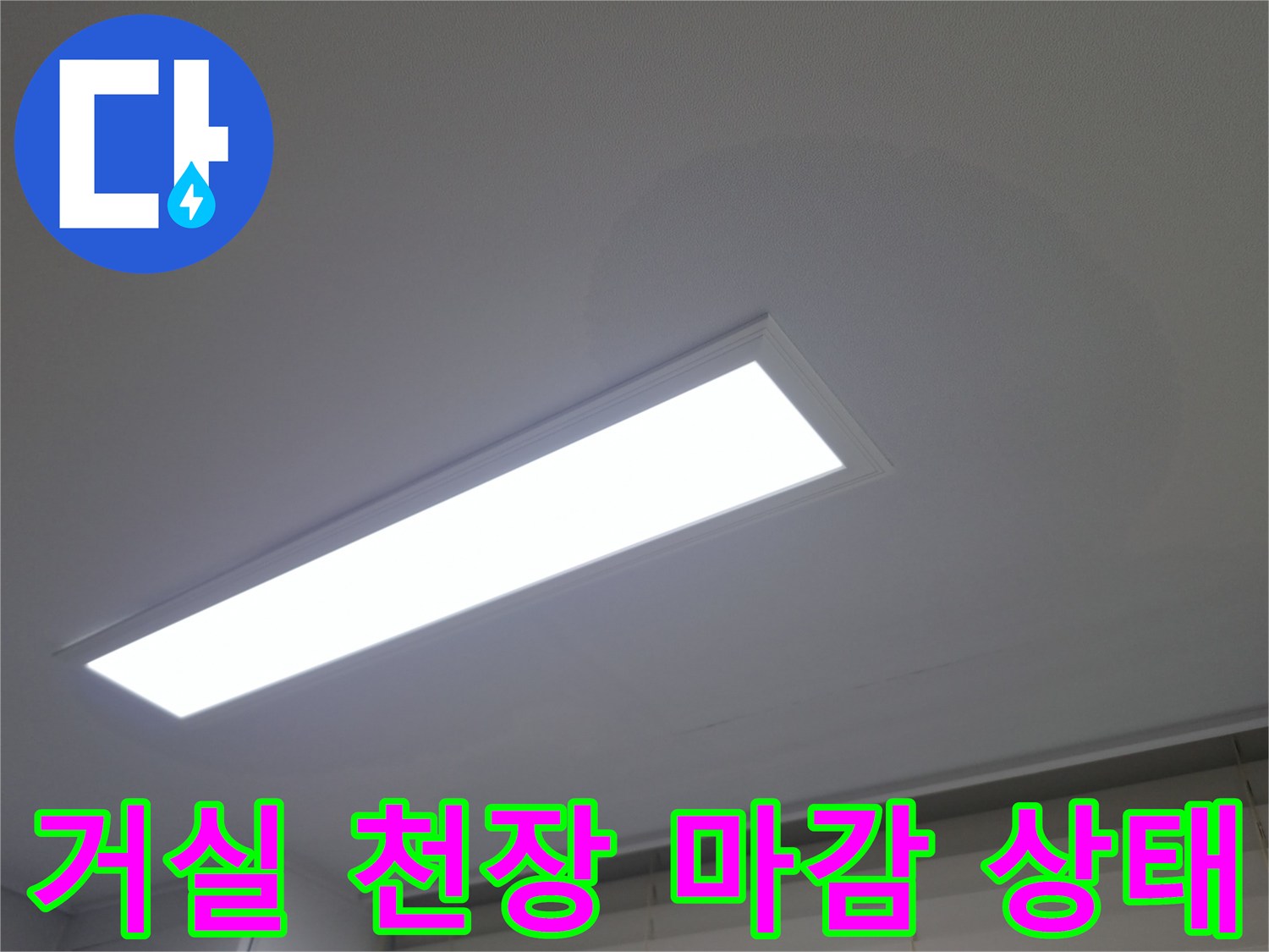 천장-조명-및-화재감지기가-설치된-아파트-거실-내부