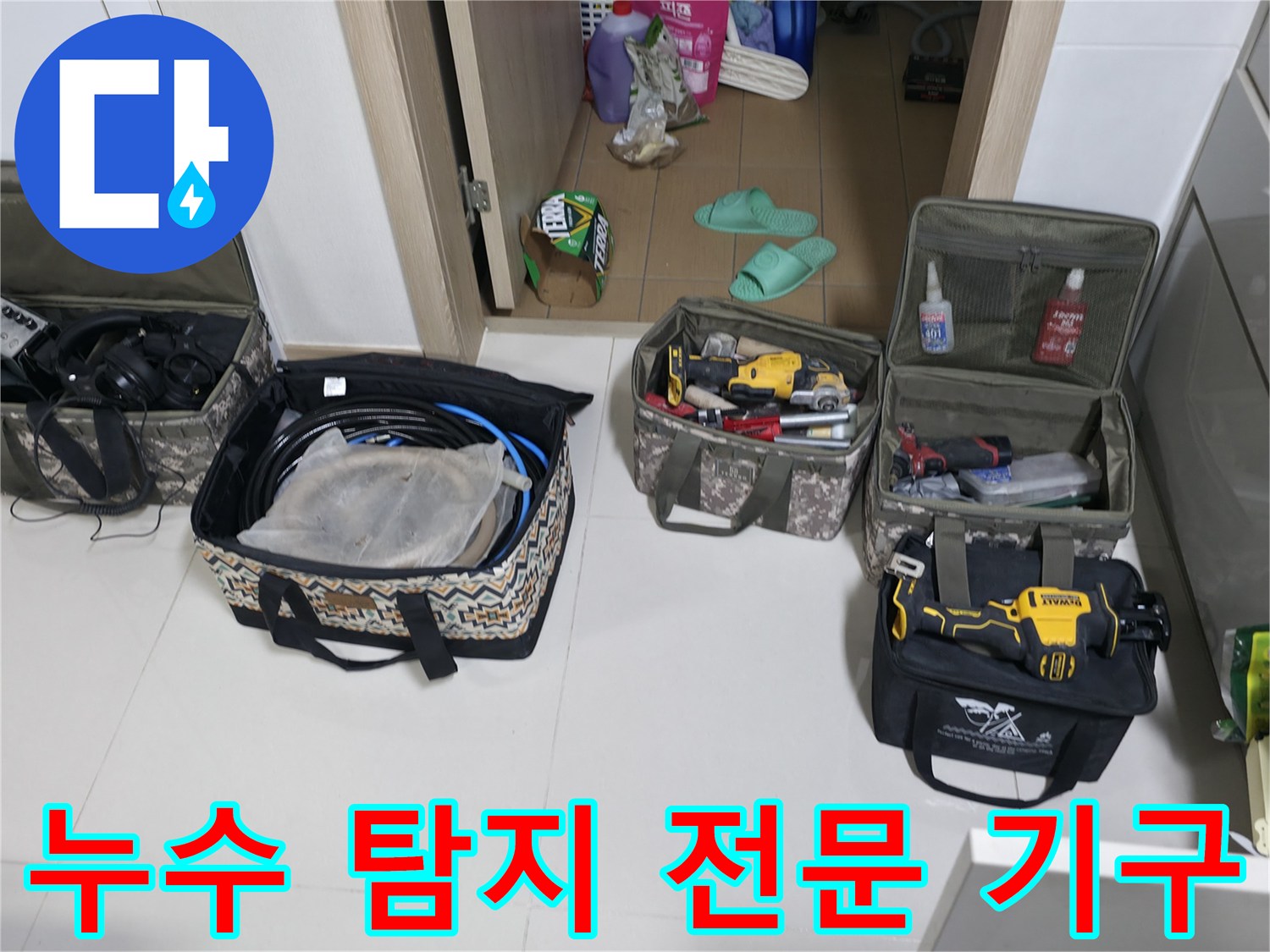 현장에서 사용될 가스 탐지기와 배관 보수용 공구 세트 구성