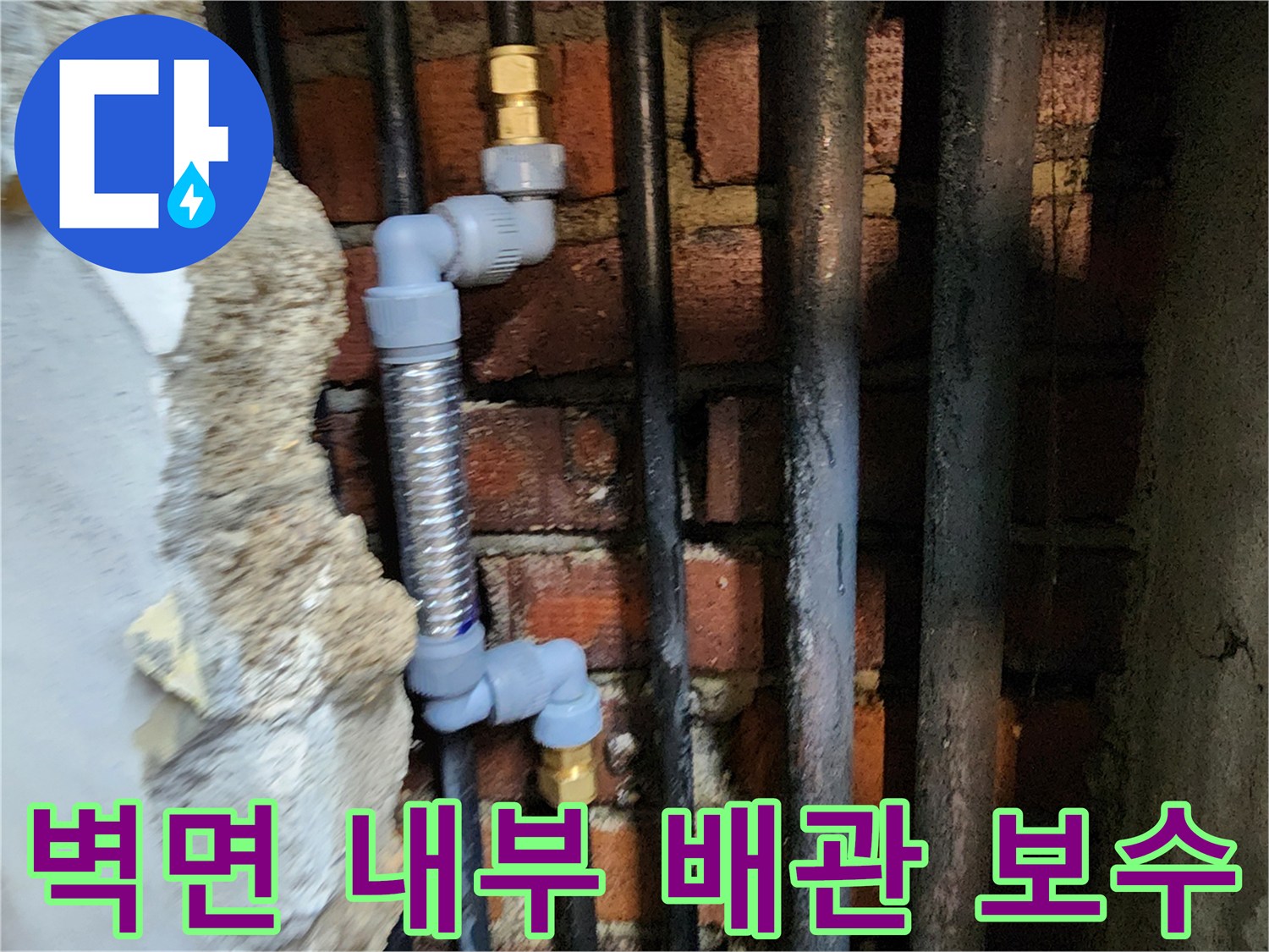 굴착된 벽면 사이에 설치된 스테인리스 주름관과 연결 부속 상세 사진