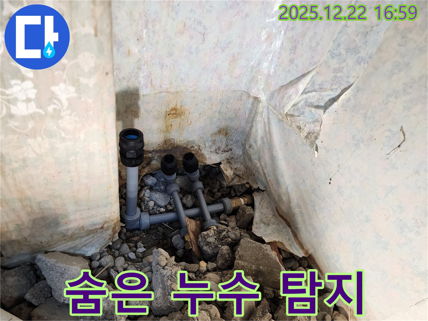 동두천 누수탐지 - 숨겨진 누수까지 찾아내는 뛰어난 기술력을 자랑합니다.